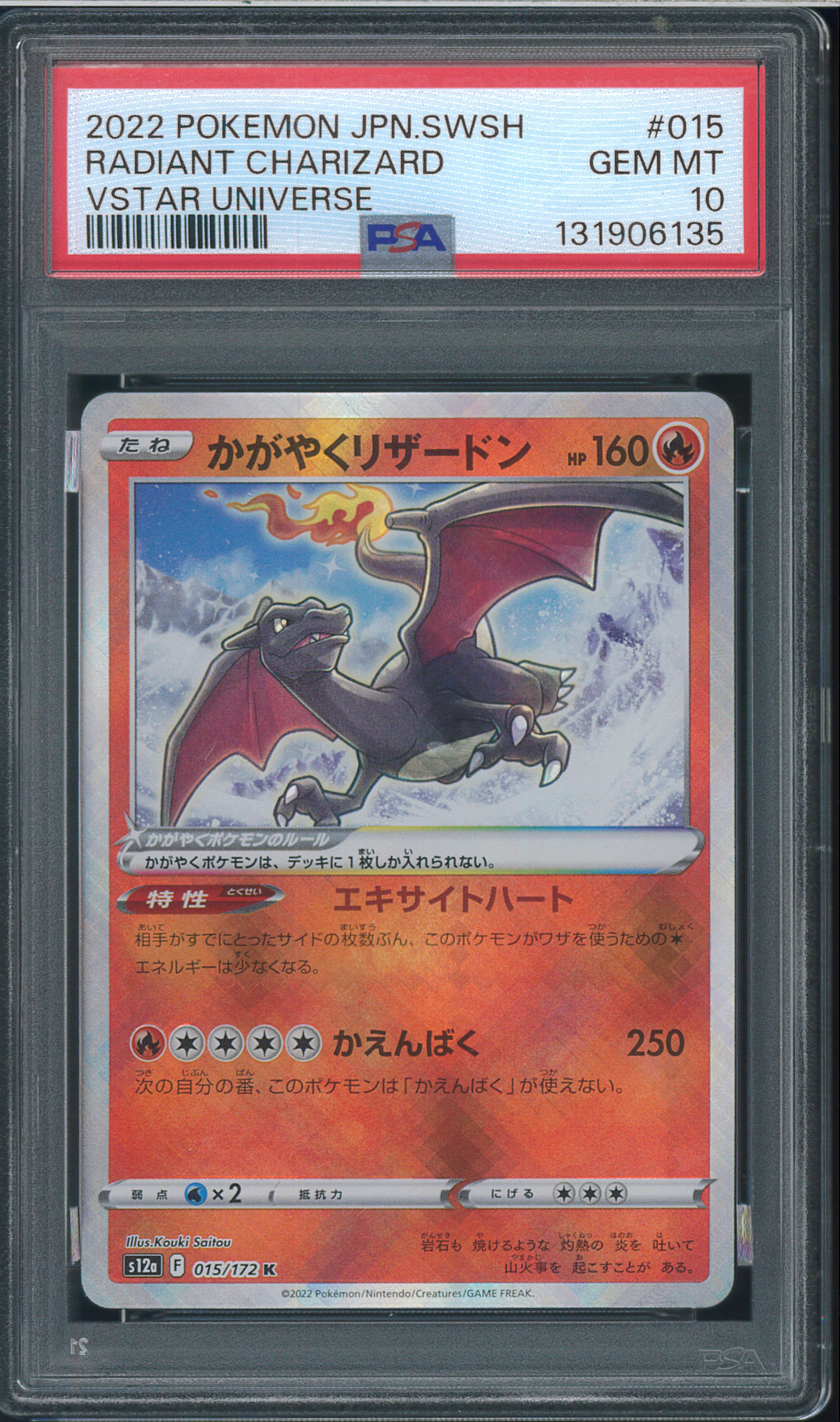 PSA10】かがやくリザードン K[s12a 015/172](ハイクラスパック「VSTAR