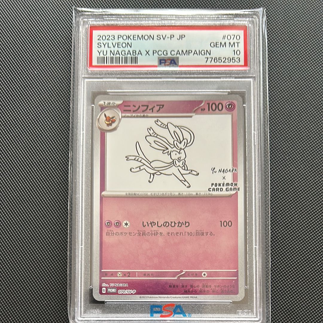 ニンフィア: プロモ [SV-P 070](「YU NAGABA×ポケモンカードゲーム」プロモーションカード「SV-P」)