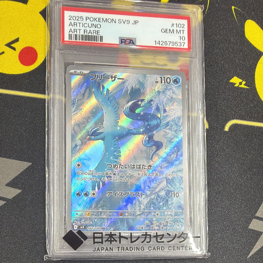 フリーザー AR [SV9 102/100](拡張パック「バトルパートナーズ」)
