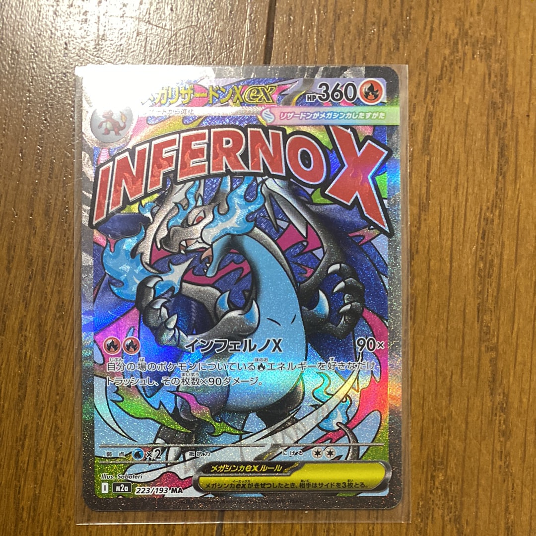 メガリザードンXex MA [M2a 223/193](ハイクラスパック「MEGAドリームex」)