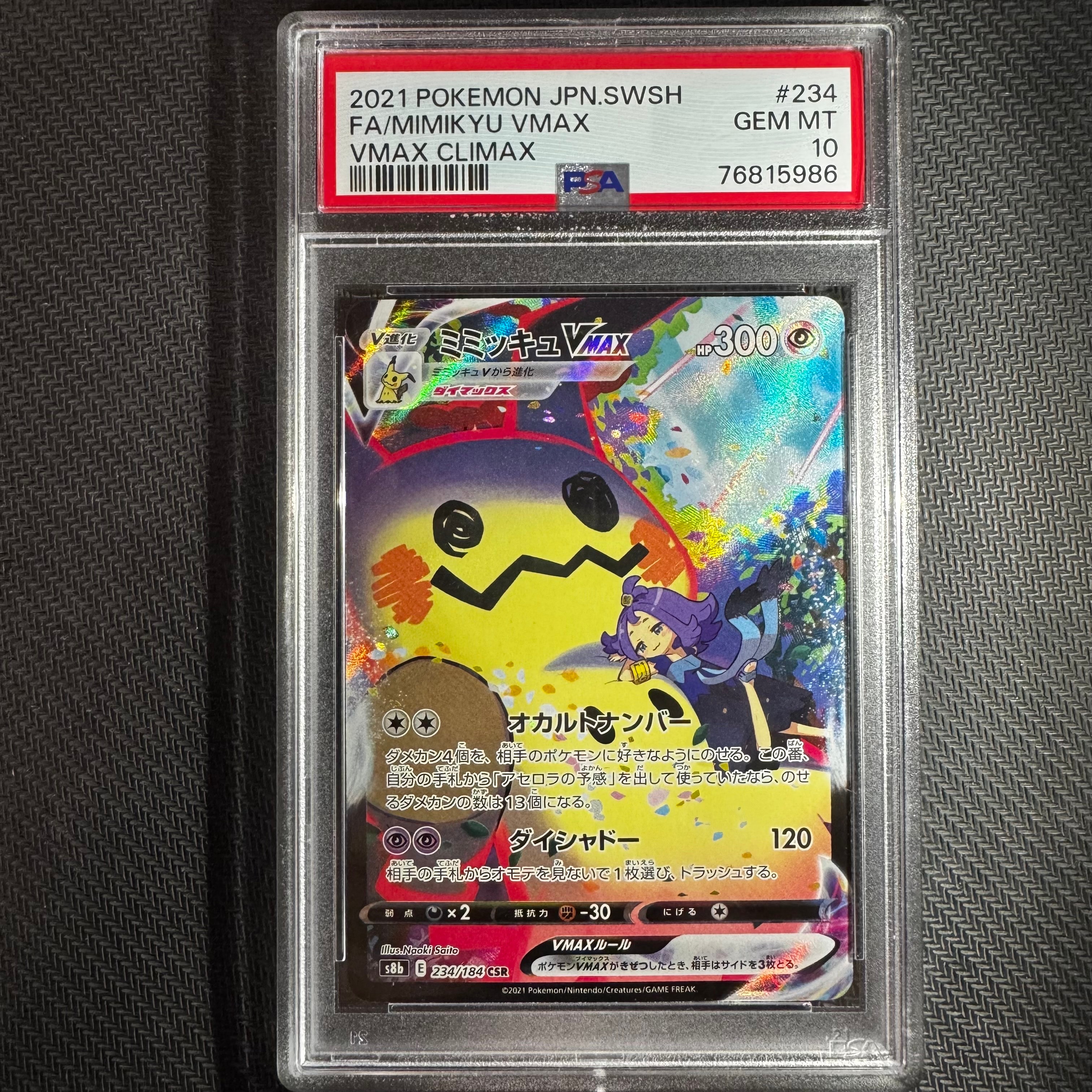 ミミッキュVMAX (アセロラ) CSR[S8b 234/184](ハイクラスパック「VMAXクライマックス」)