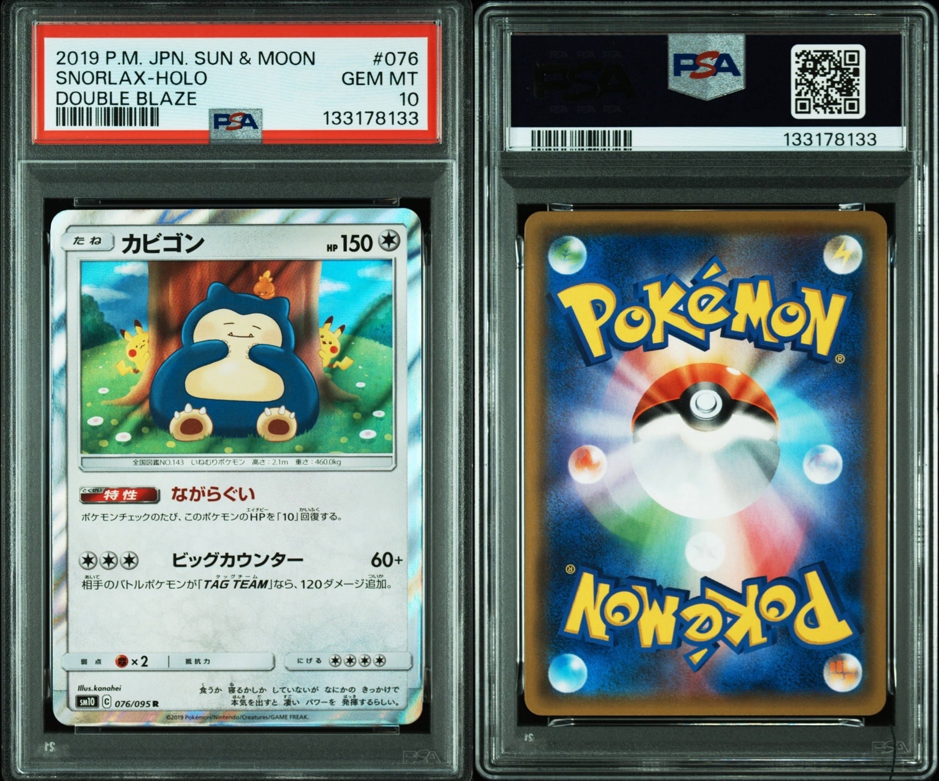 カビゴン R [SM10 076/095](拡張パック「ダブルブレイズ」)