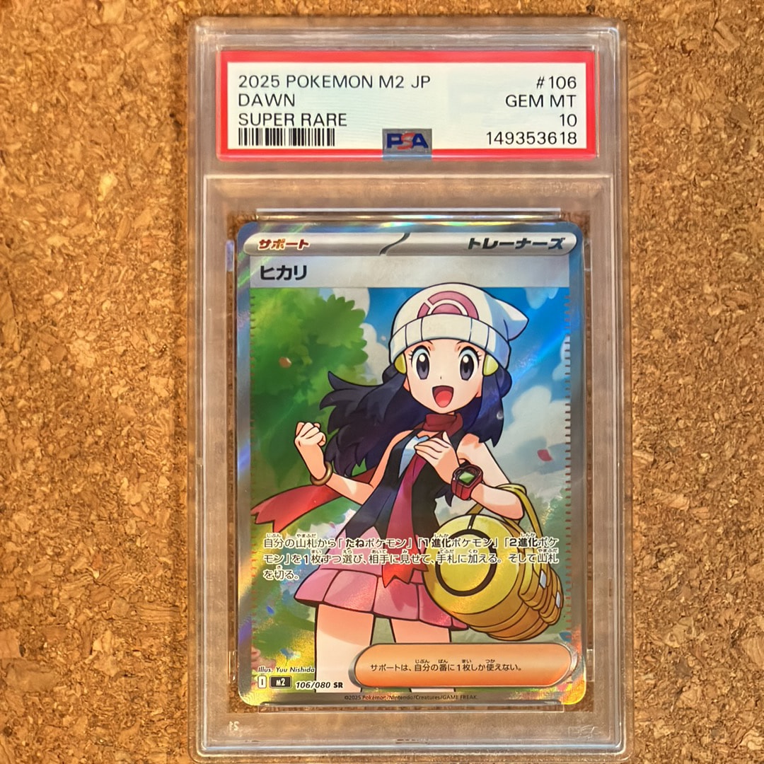 PSA10】ヒカリ SR [M2 106/080](拡張パック「インフェルノX」) 2枚の