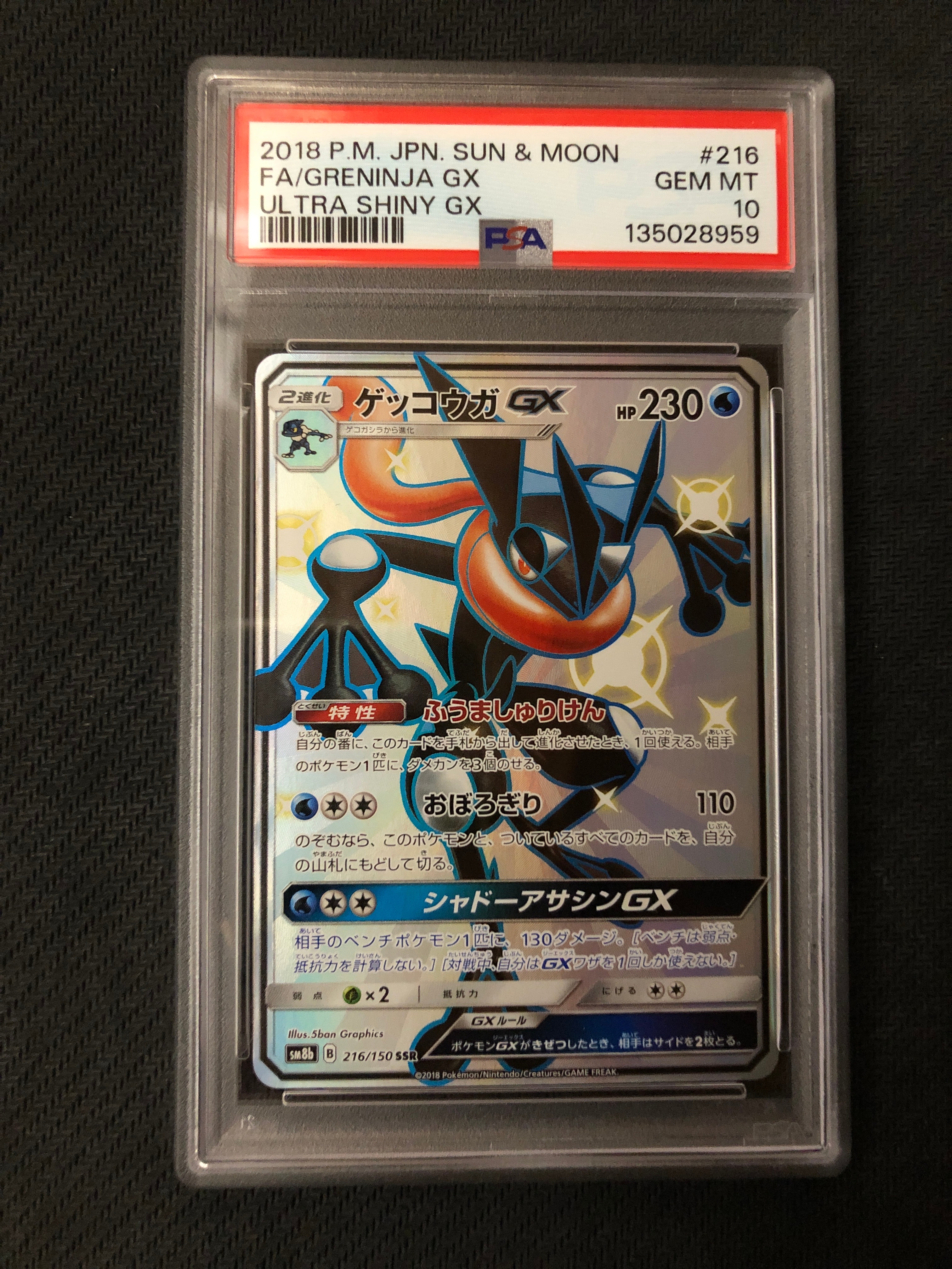 ゲッコウガGX SSR[SM8b 216/150](ハイクラスパック「GXウルトラシャイニー」)