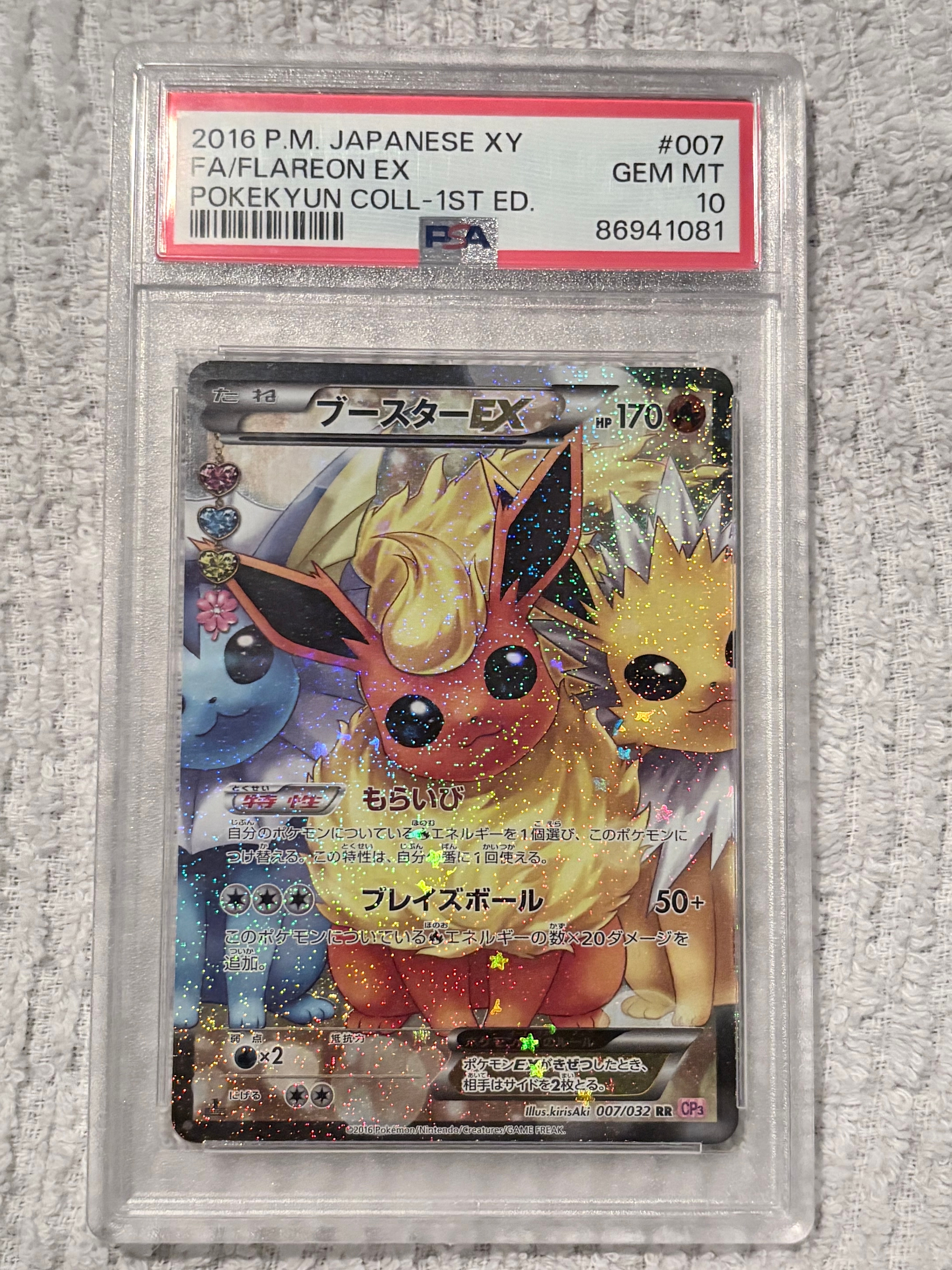 ブースターEX RR :1ED [CP3 007/032](コンセプトパック「ポケキュンコレクション」)