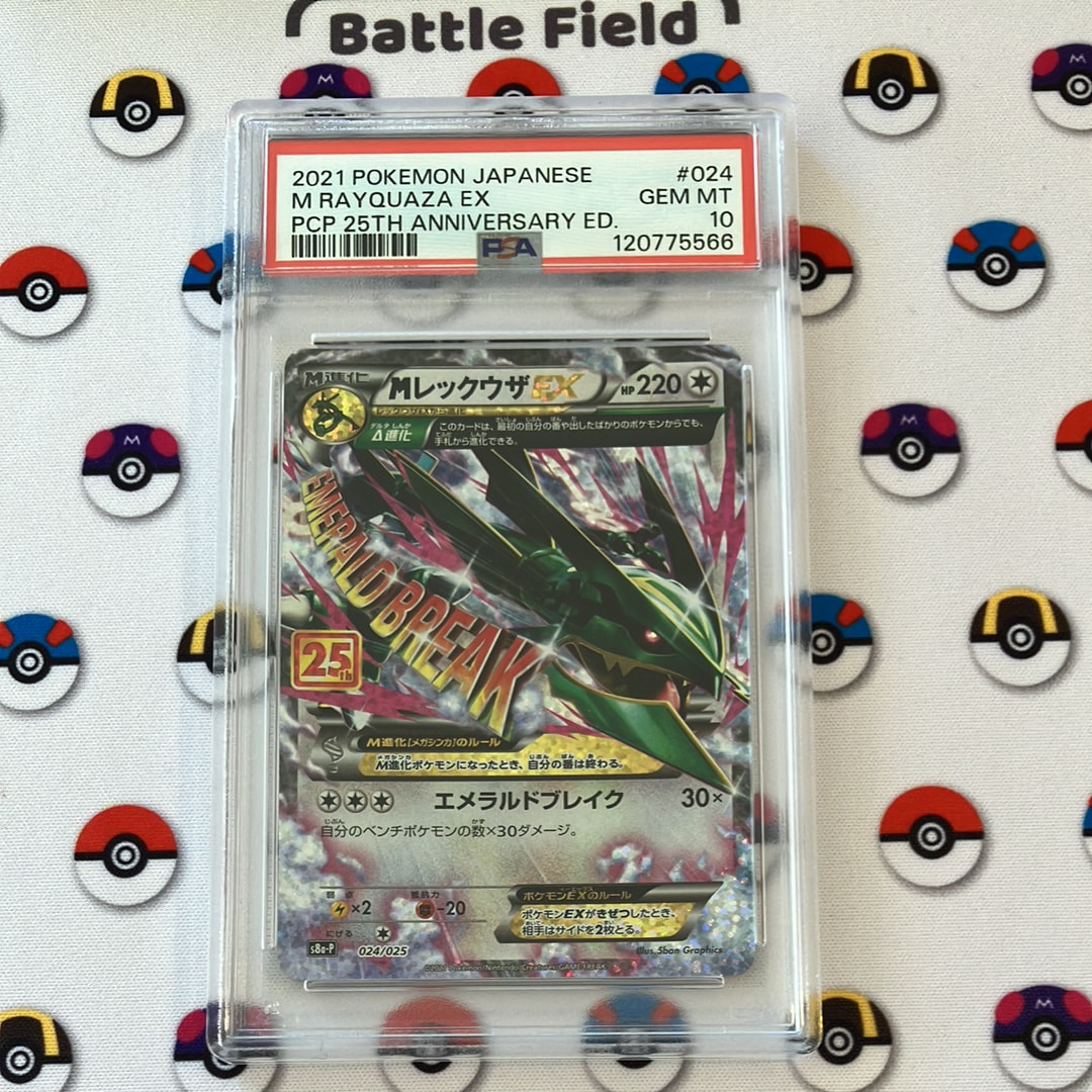 MレックウザEX: プロモ[S8a-P 024/025](プロモカードパック 25th ANNIVERSARY edition)