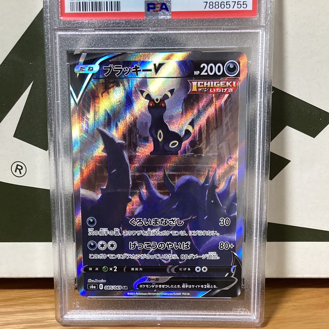 ブラッキーV SR: SA[S6a 085/069](強化拡張パック「イーブイヒーローズ」)