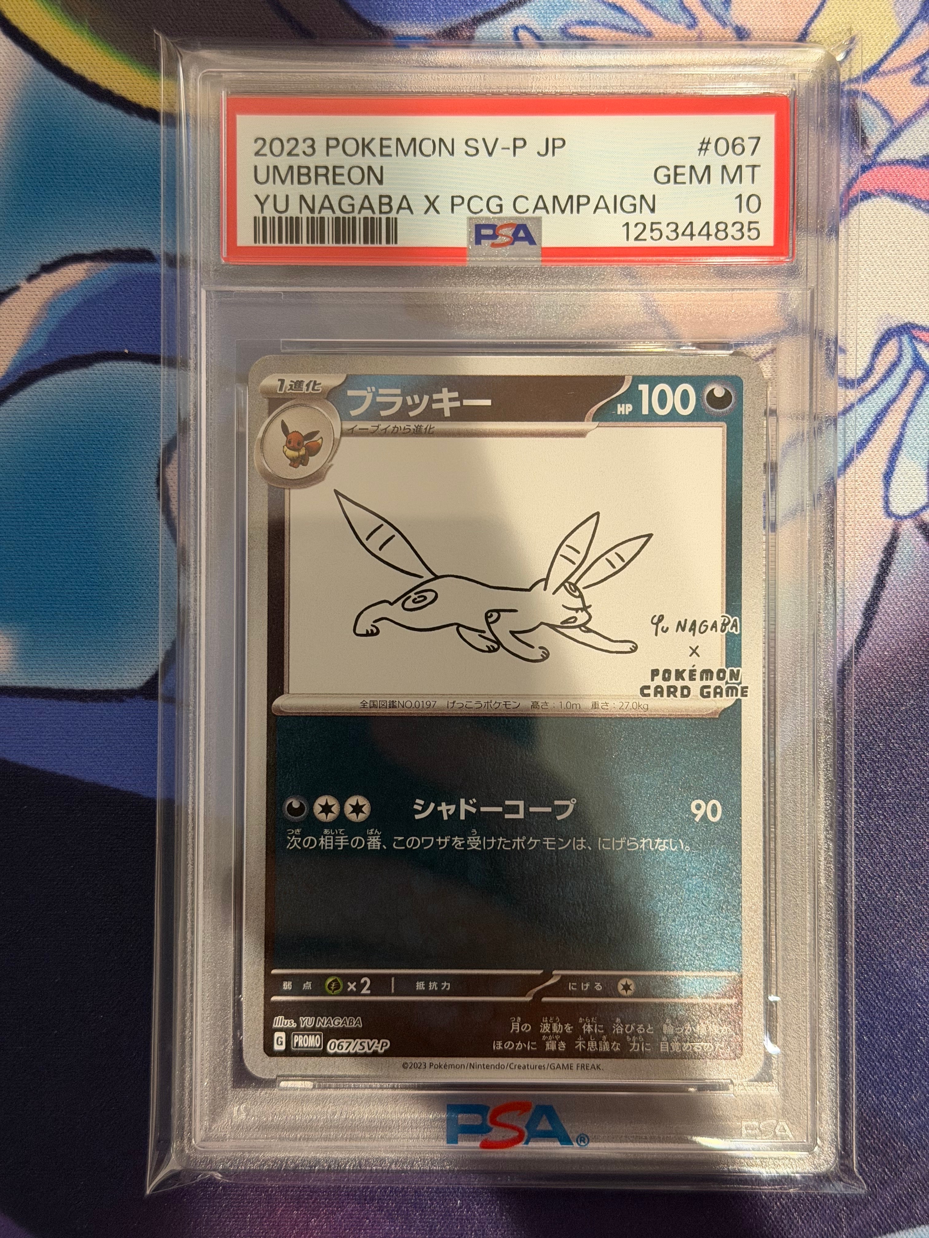 ブラッキー: プロモ (ナガバブラッキー) [SV-P 067](「YU NAGABA×ポケモンカードゲーム」プロモーションカード「SV-P」)