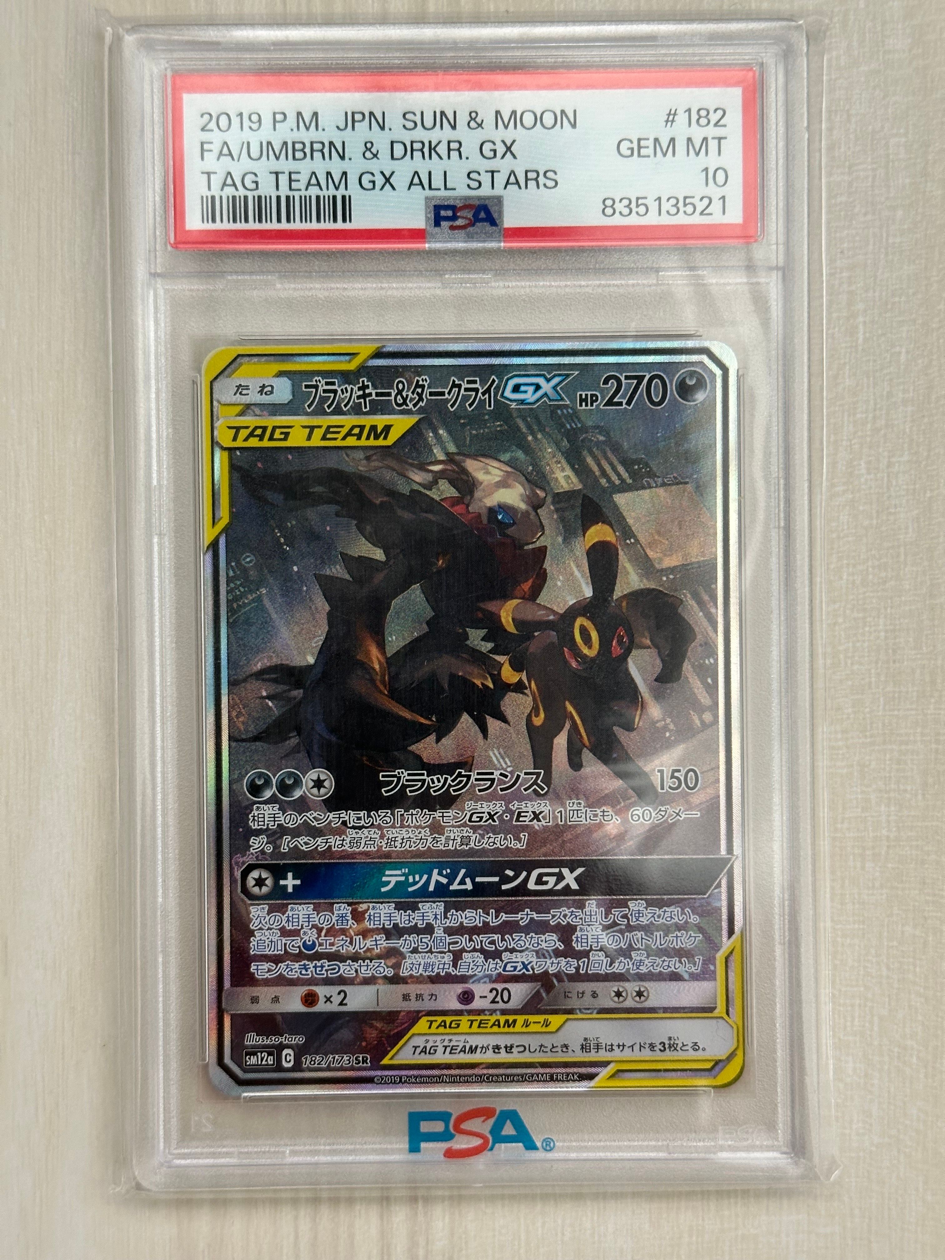 ブラッキー&ダークライGX SR: SA[SM12a 182/173](ハイクラスパック「TAG TEAM GX タッグオールスターズ」)
