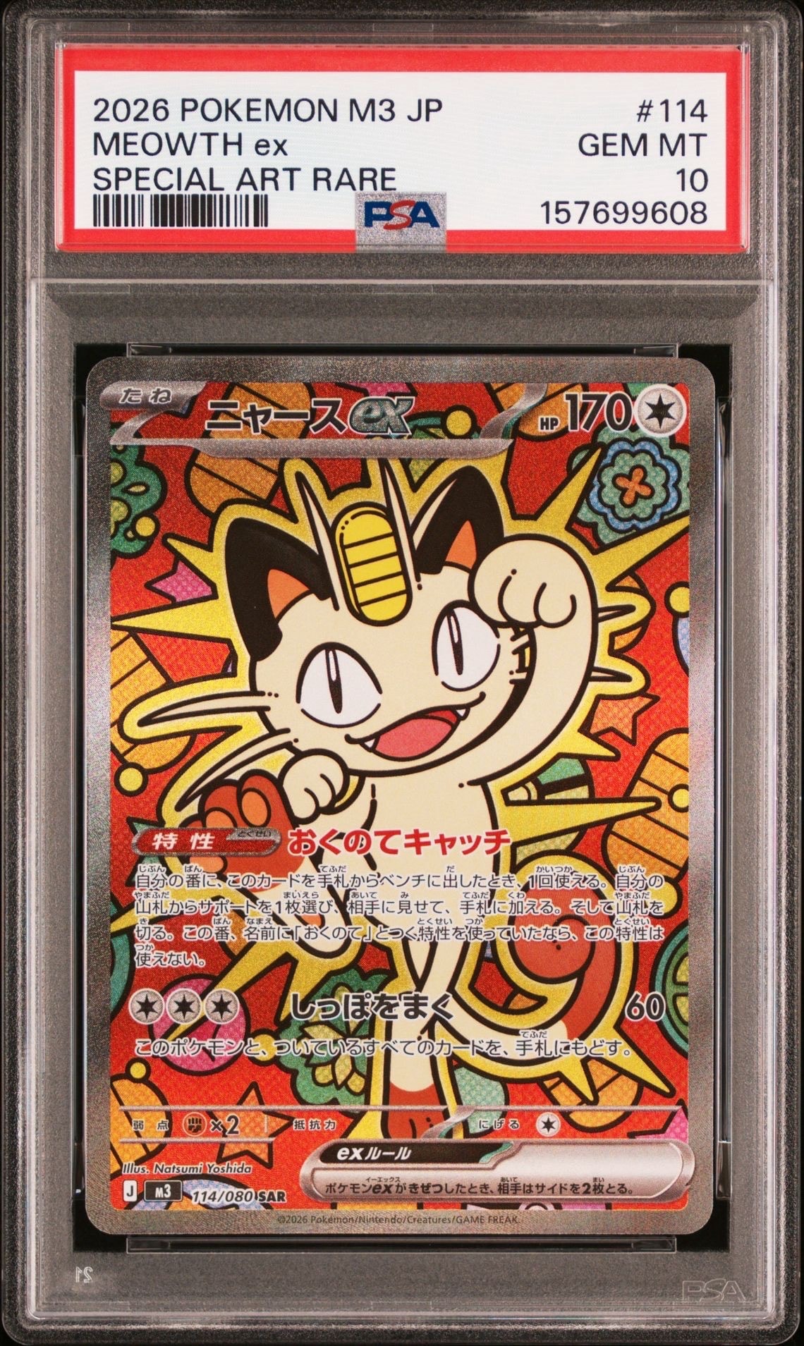 PSA10】ニャースex SAR [M3 114/080](拡張パック「ムニキスゼロ」) 1枚