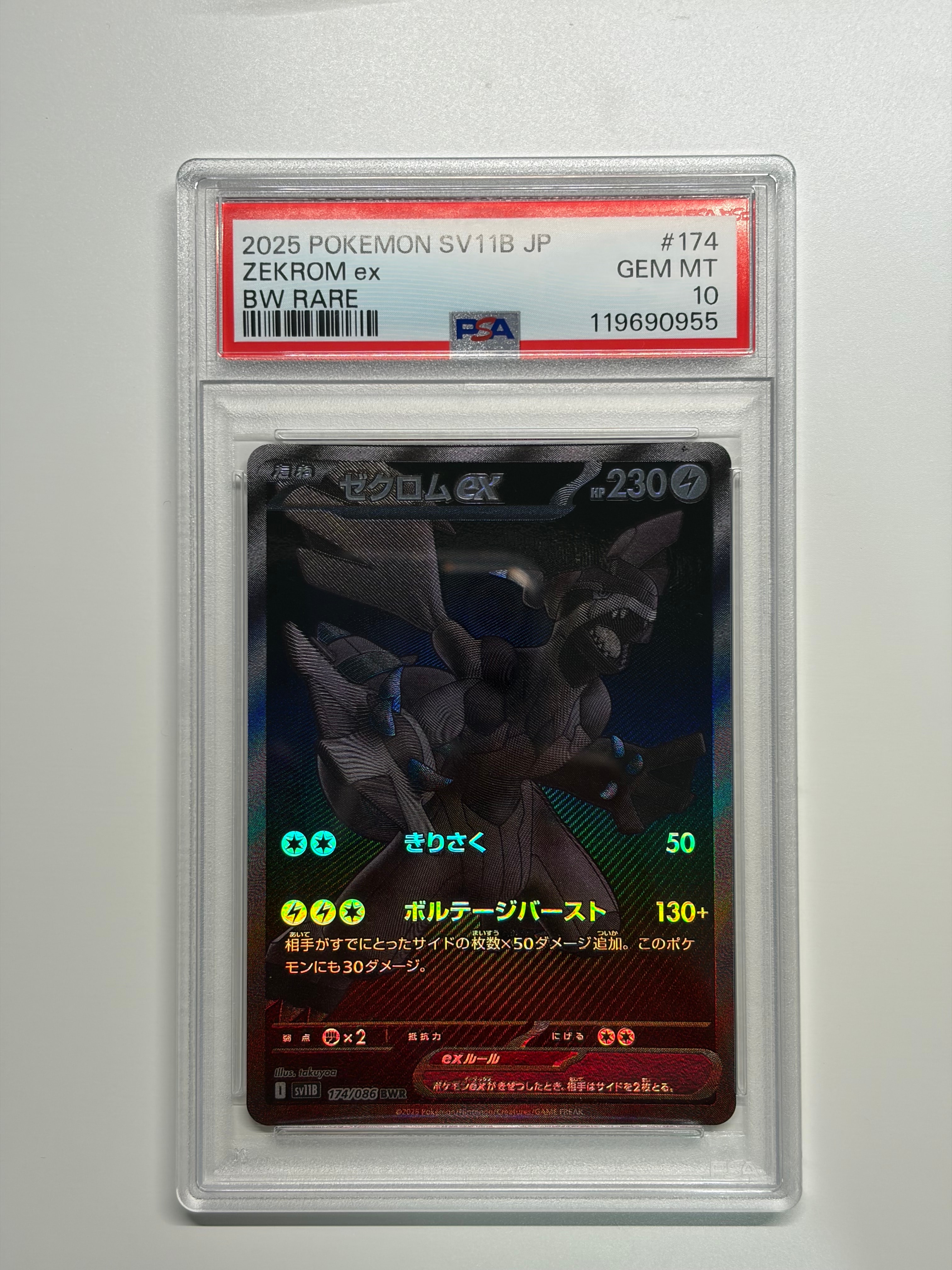 ゼクロムex BWR [SV11B 174/086](拡張パック「ブラックボルト」)