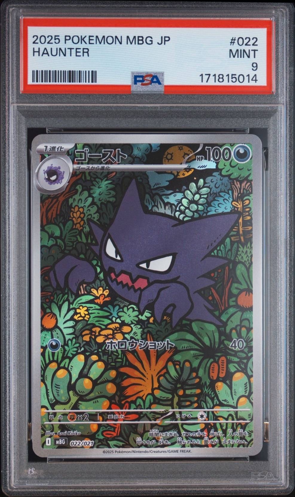 PSA10】ゴースト [MBG 022/021](スターターセットMEGA「メガゲンガーex