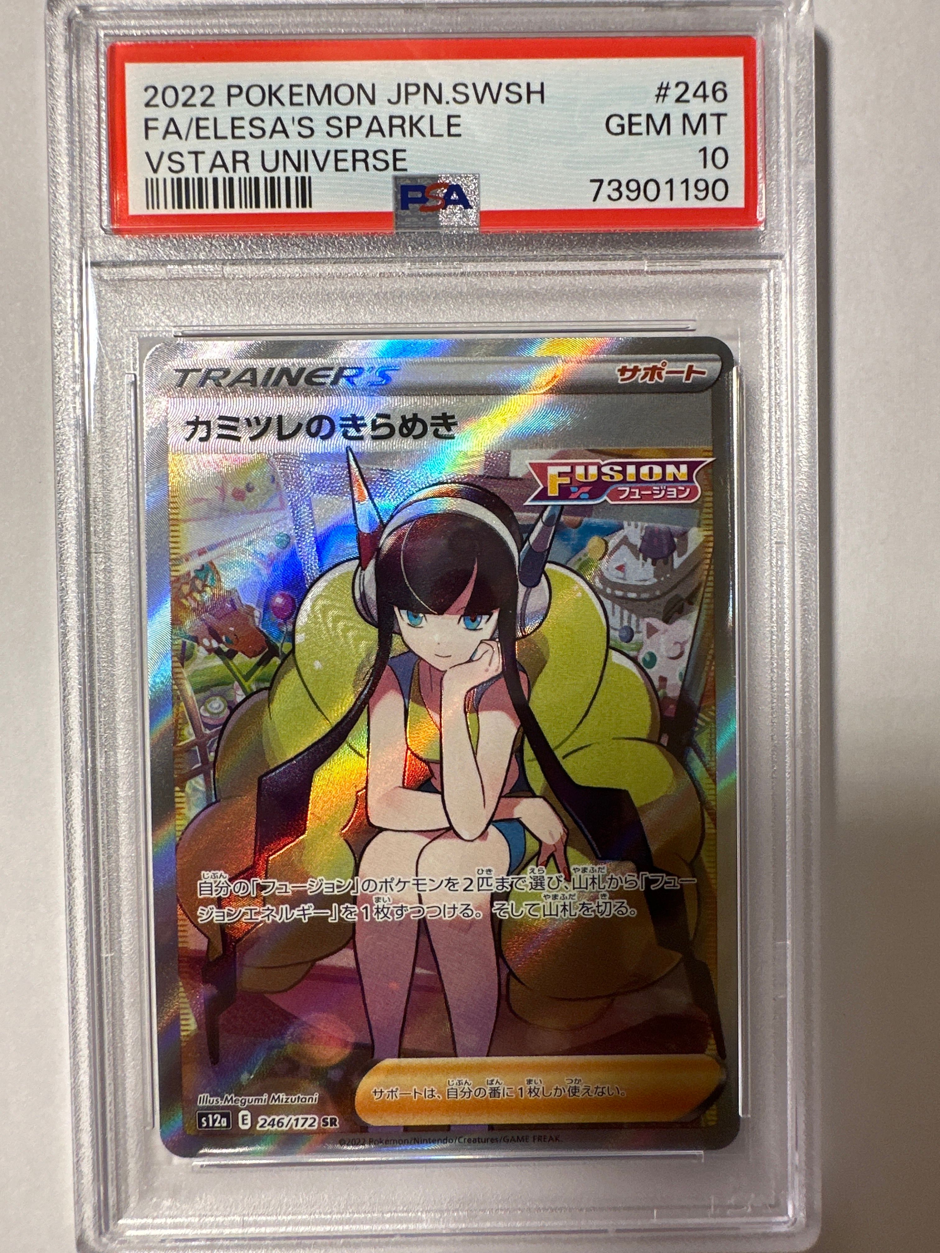 カミツレのきらめき SR[s12a 246/172](ハイクラスパック「VSTARユニバース」)