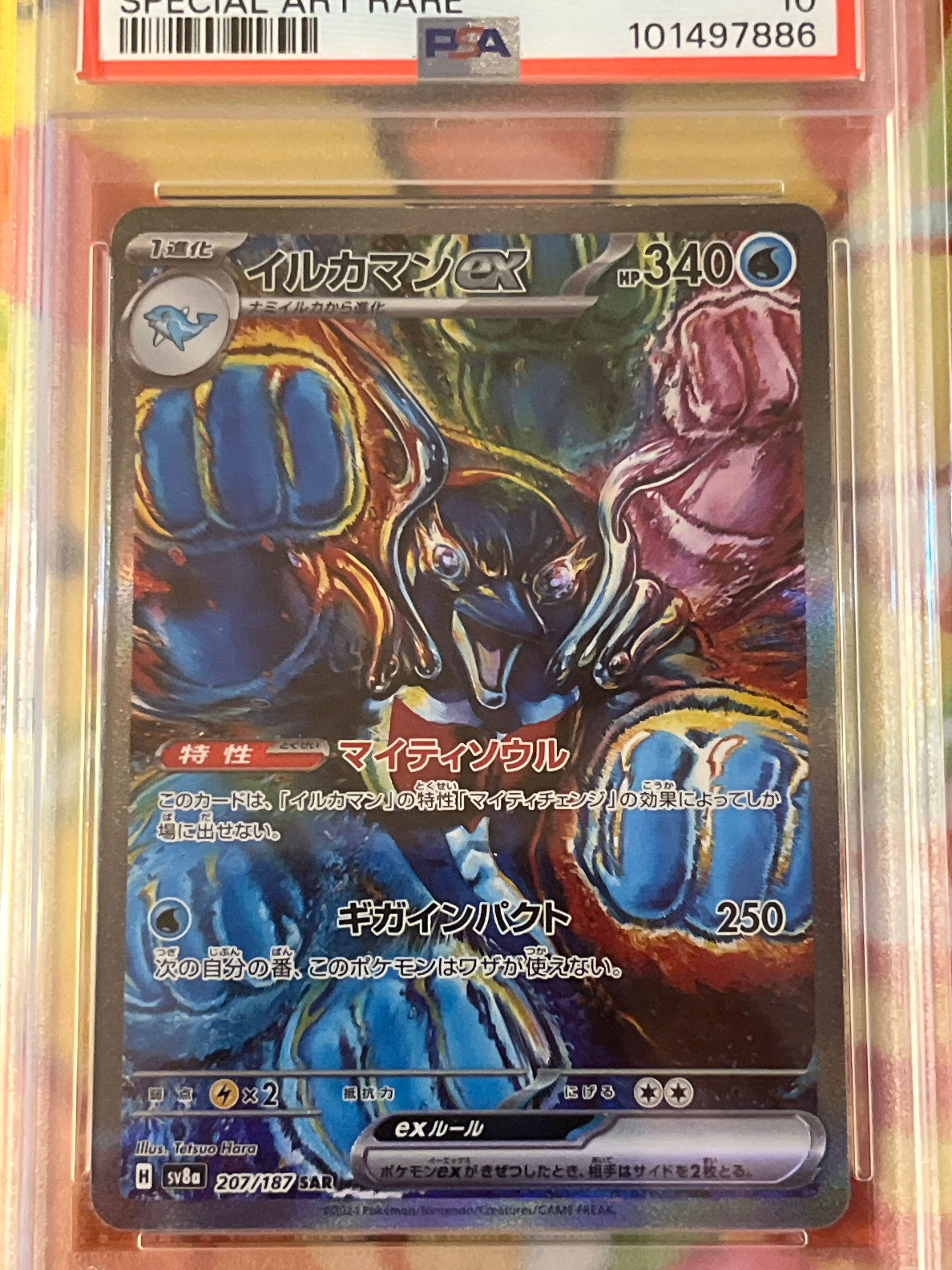 イルカマンex SAR [SV8a 207/187](ハイクラスパック「テラスタルフェスex」)