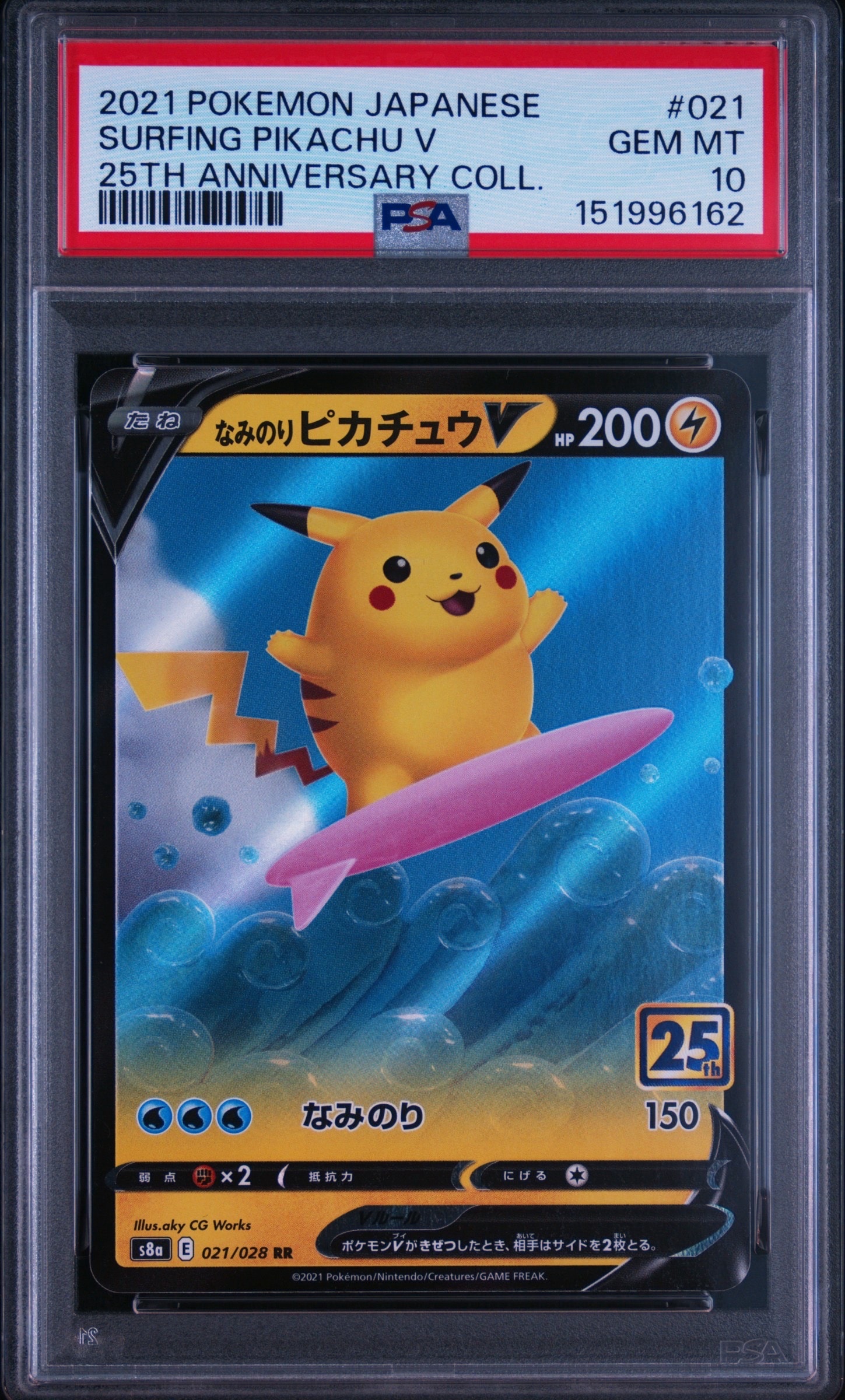 最安値』なみのりピカチュウV RR S8a 25th PSA10 最安値』なみのり 最安値』なみのりピカチュウV RR S8a 25th PSA10 最安値』なみのり