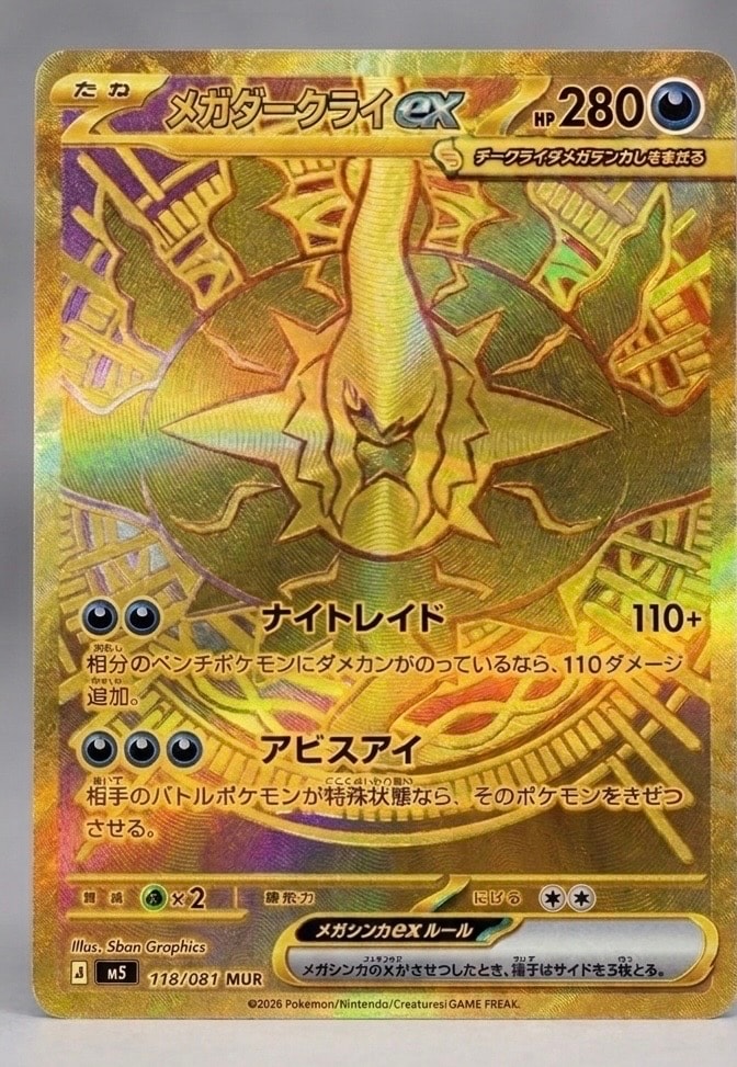 ニャース C: マスターボールミラー[SV2a 052/165](強化拡張パック