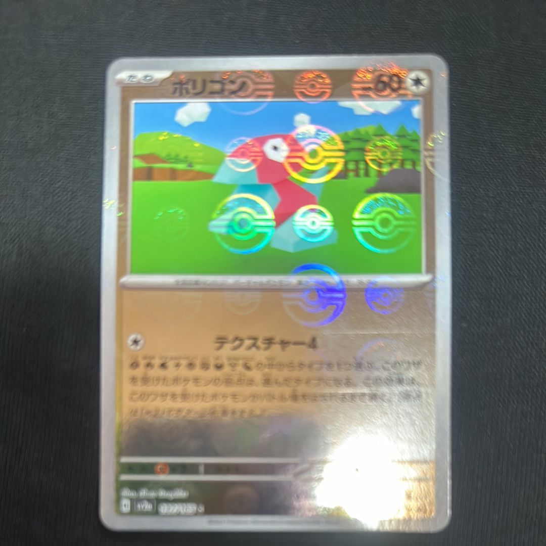 ポリゴン C[SV2a 137/165](強化拡張パック「ポケモンカード151」)