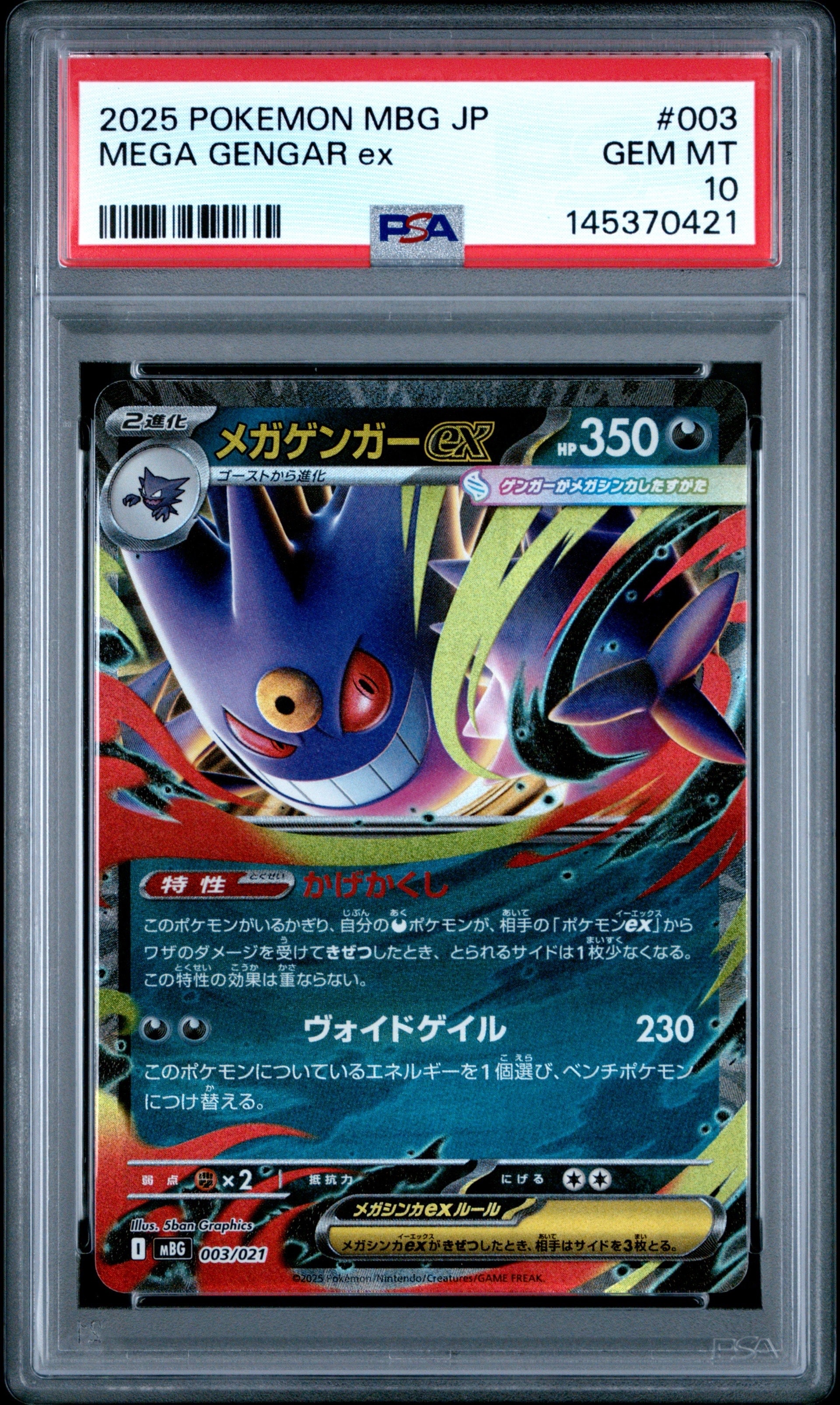 メガゲンガーex [MBG 003/021](スターターセットMEGA「メガゲンガーex」)