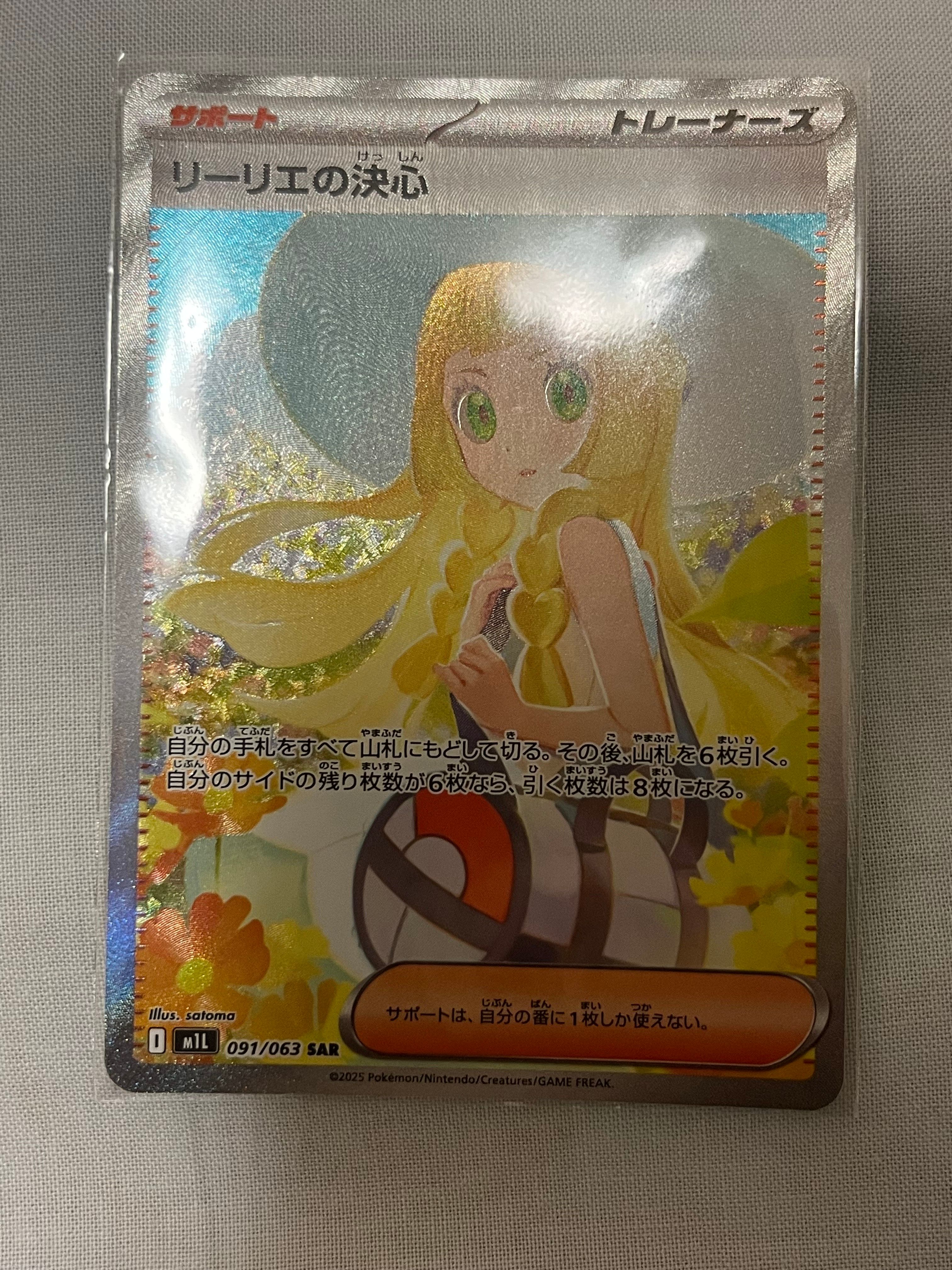 リーリエの決心 SAR [M1L 091/063](拡張パック「メガブレイブ」)