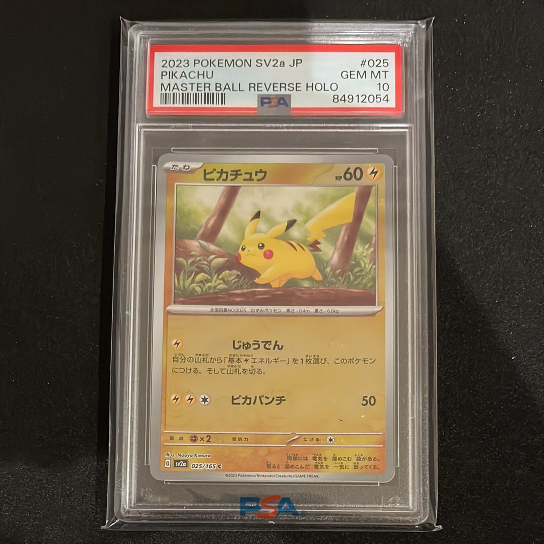 ピカチュウ C: マスターボールミラー (マスボピカチュウ) [SV2a 025/165](強化拡張パック「ポケモンカード151」)