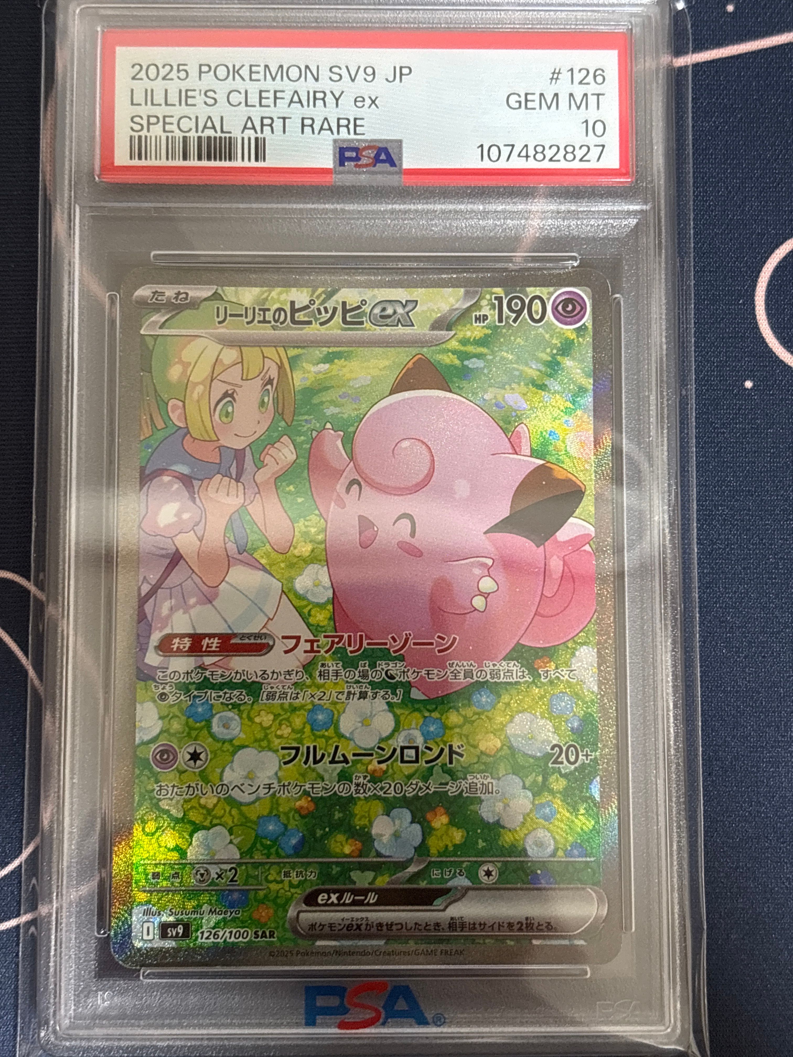 リーリエのピッピex SAR [SV9 126/100](拡張パック「バトルパートナーズ」)