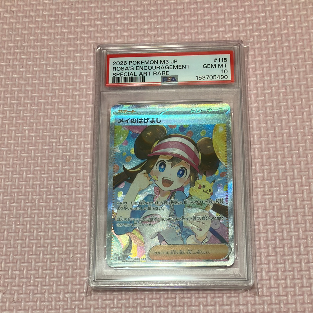 PSA10】メイのはげまし SAR [M3 115/080](拡張パック「ムニキスゼロ