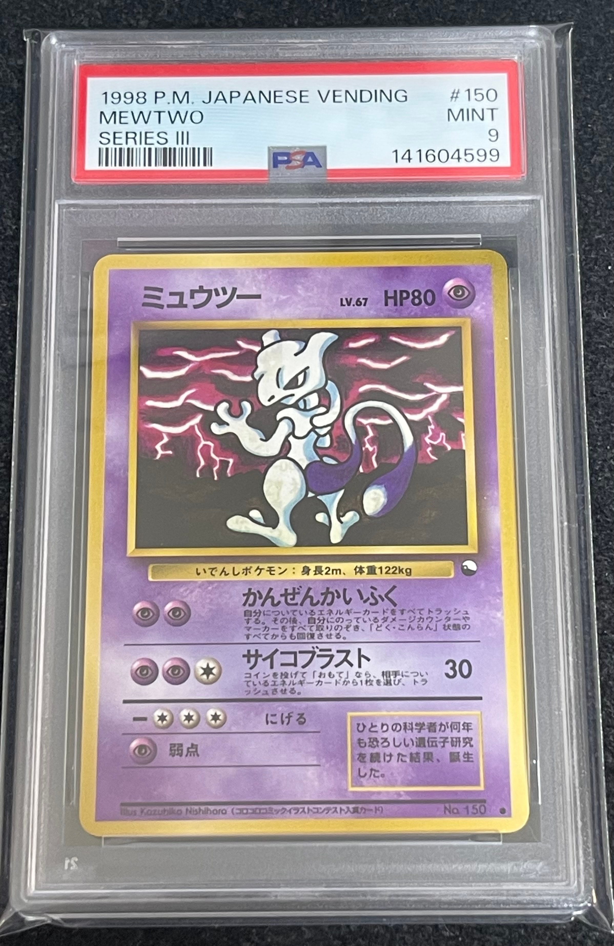 ミュウツー ● : 旧裏 [PMCG-Green No.150](拡張シート「緑版」)