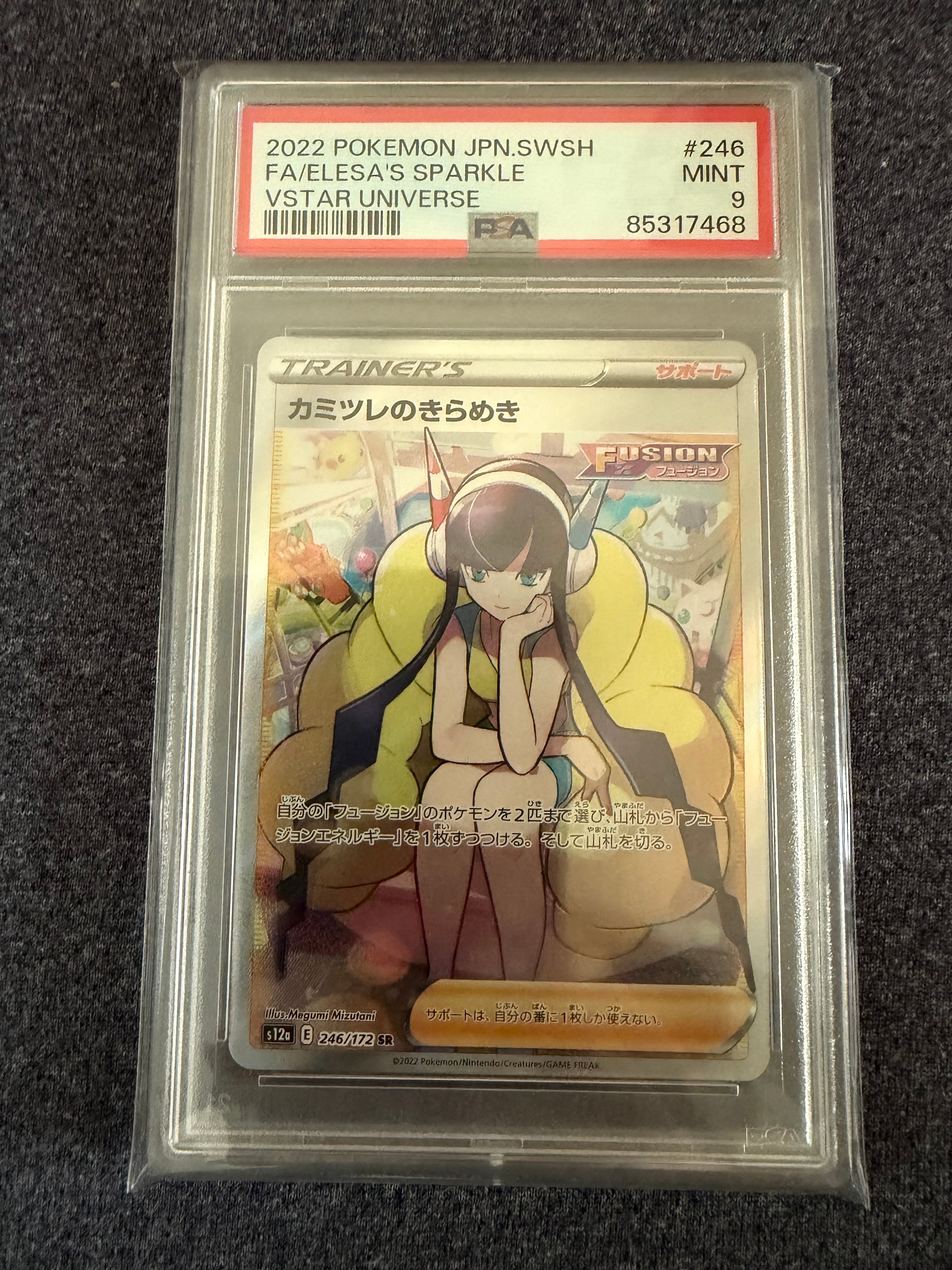 カミツレのきらめき SR[s12a 246/172](ハイクラスパック「VSTARユニバース」)