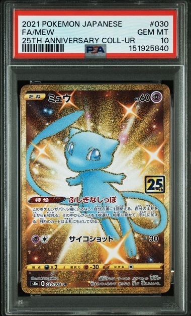 ミュウ ふしぎなしっぽ UR[S8a 030/028](拡張パック「25th ANNIVERSARY