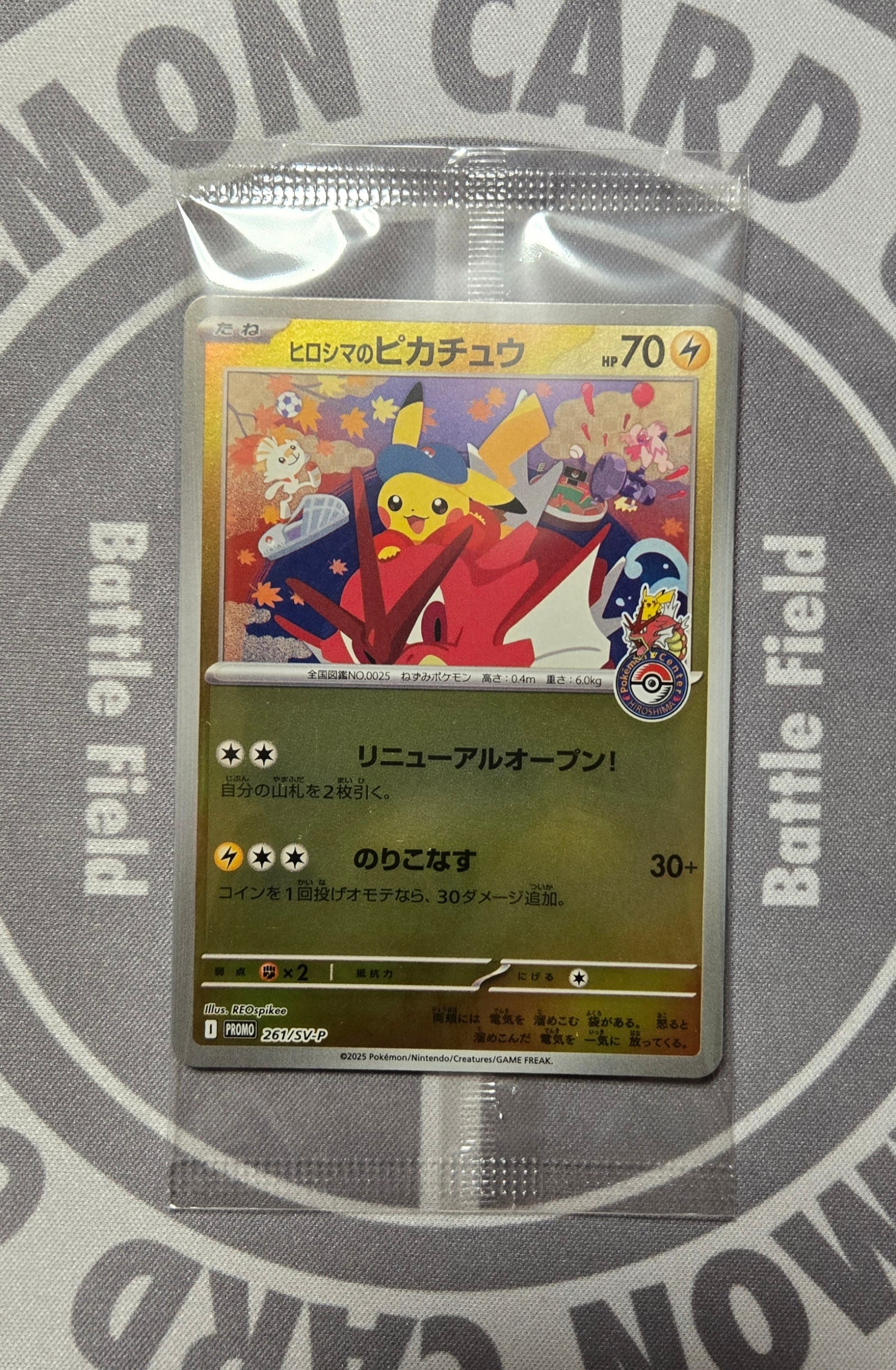 ヒロシマのピカチュウ P [SV-P 261](スペシャルBOX「ポケモンセンターヒロシマ」)