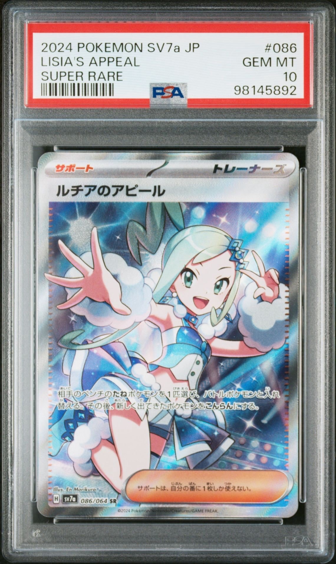ルチアのアピール SR [SV7a 086/064](強化拡張パック「楽園ドラゴーナ」)