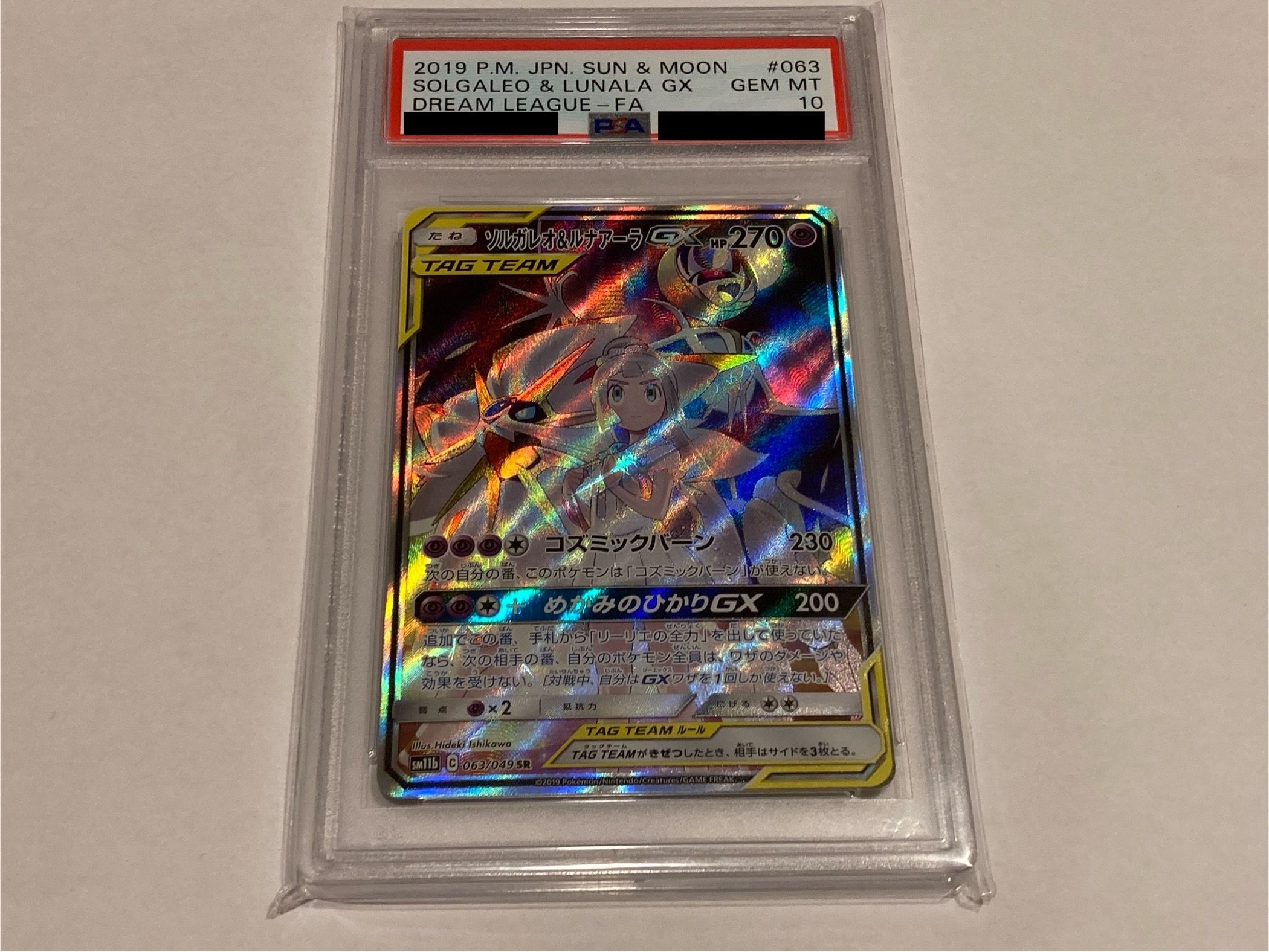 ソルガレオ&ルナアーラGX (リーリエ) SR :SA (ソルルナGX) [SM11b 063/049](強化拡張パック「ドリームリーグ」)