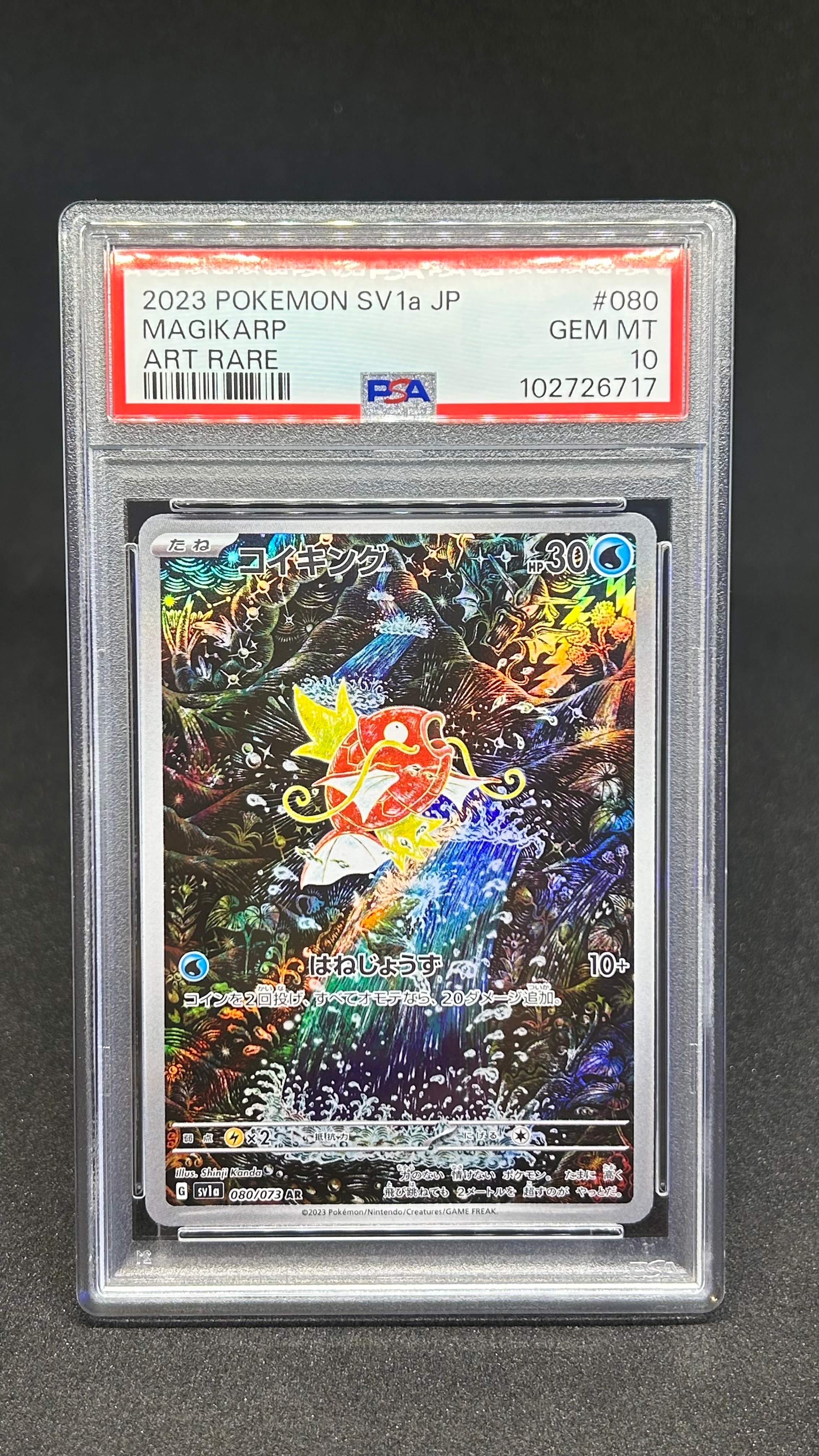 コイキング AR[SV1a 080/073](スカーレット＆バイオレット 拡張パック