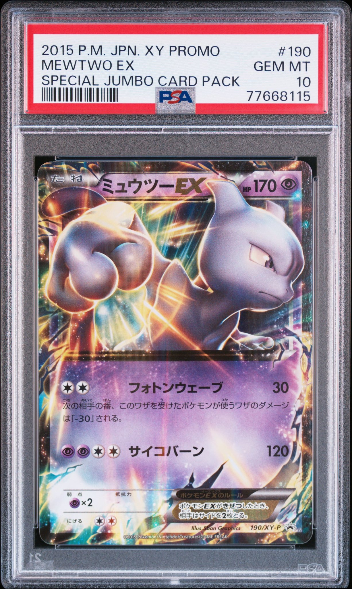 PSA10】ミュウツーEX P [XY-P 190](スペシャルジャンボカードセット「M