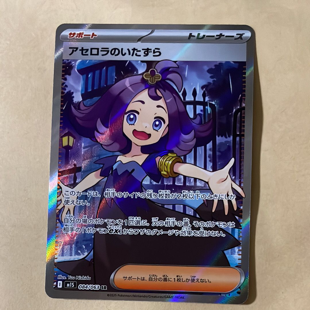 アセロラのいたずら SR [M1S 084/063](拡張パック「メガシンフォニア」)