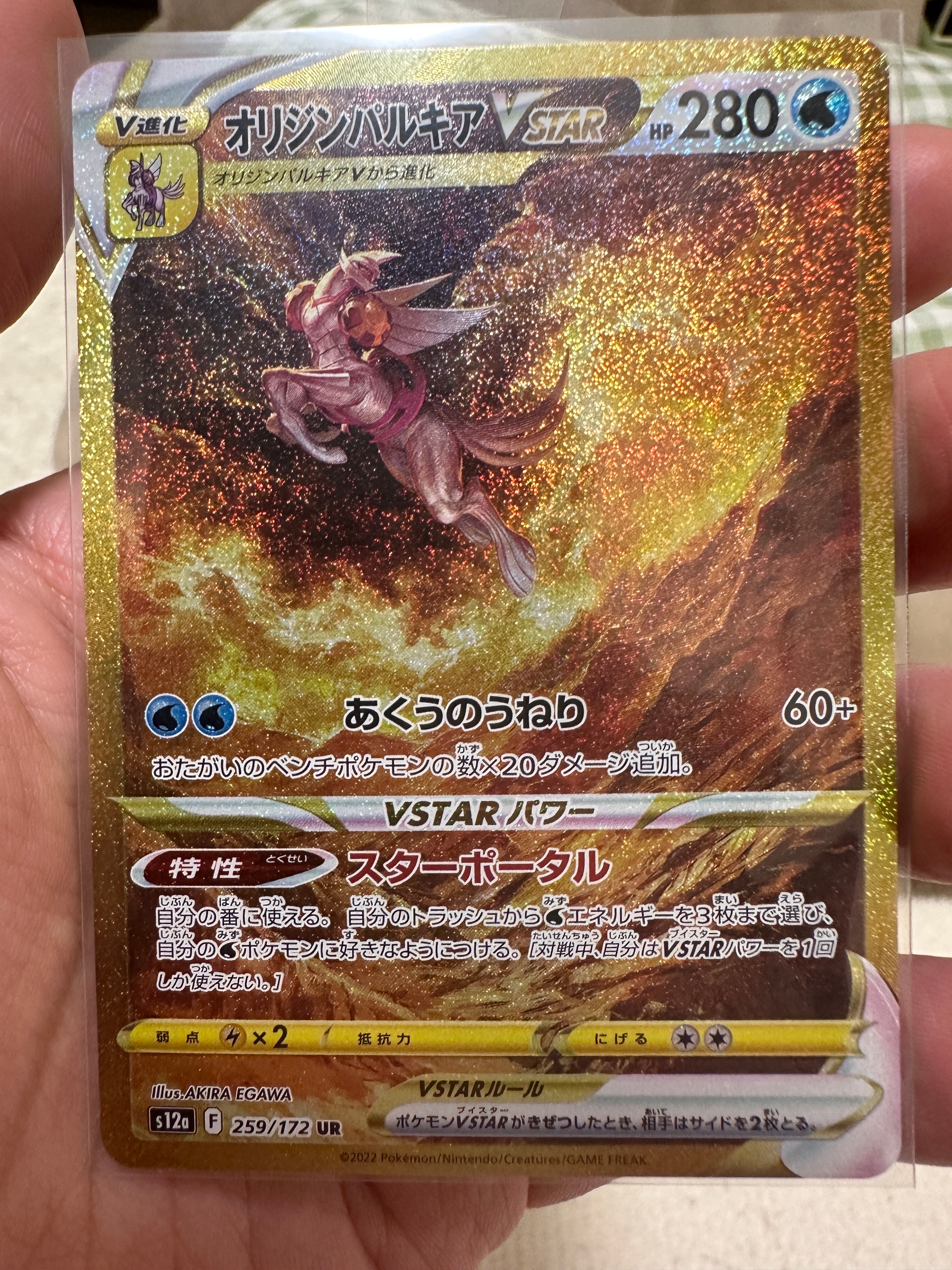 PSA10】オリジンパルキアVSTAR UR[s12a 259/172](ハイクラスパック