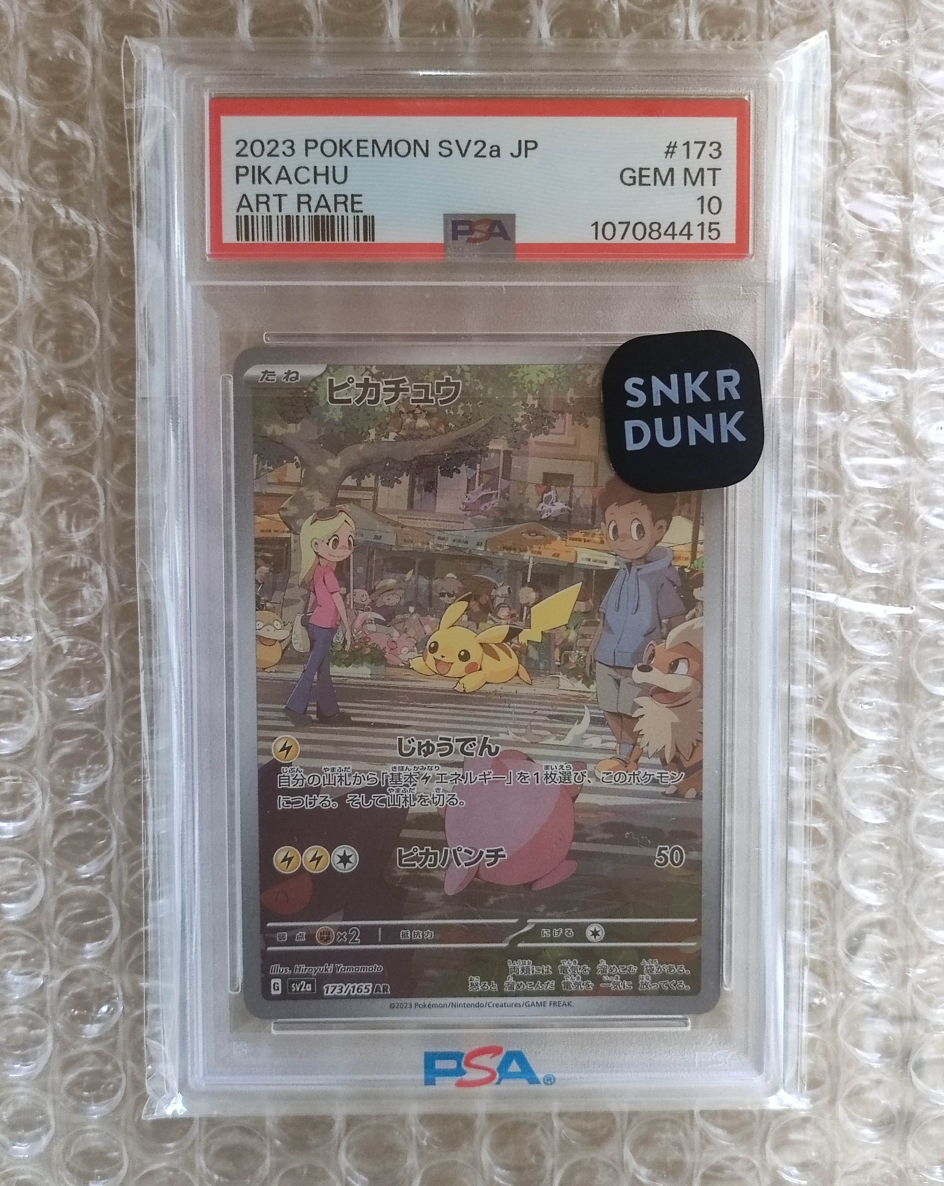 ピカチュウ AR[SV2a 173/165](強化拡張パック「ポケモンカード151」)