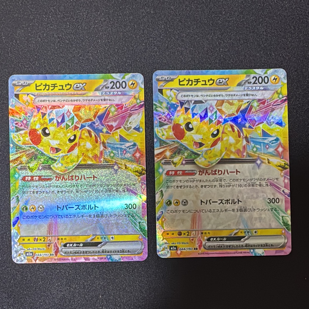 ピカチュウex RR [M2a 044/193](ハイクラスパック「MEGAドリームex」)