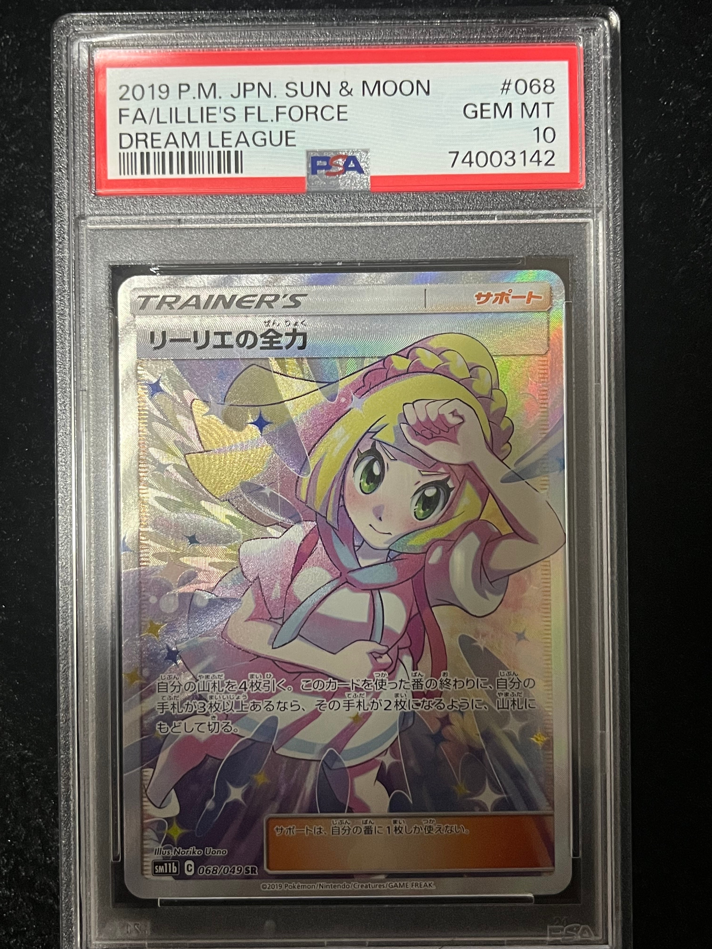 リーリエの全力 SR[SM11b 068/049](強化拡張パック「ドリームリーグ」)