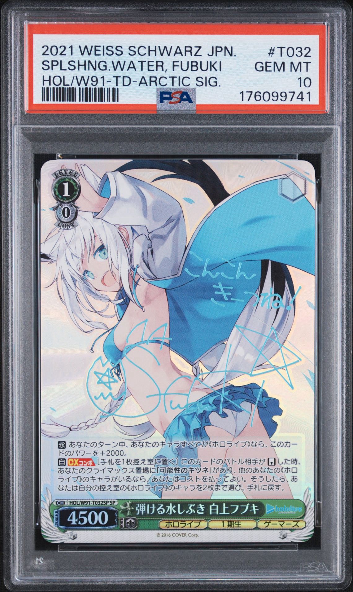 弾ける水しぶき 白上フブキ SP [HOL/W91-T032SP](トライアルデッキ+