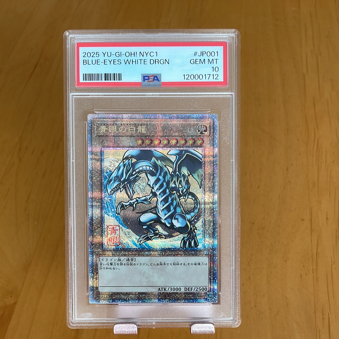 青眼の白龍 25th SE [NYC1-JP001](遊戯王カードゲーム25周年 浮世絵風 フレーム切手セット) シングルカード