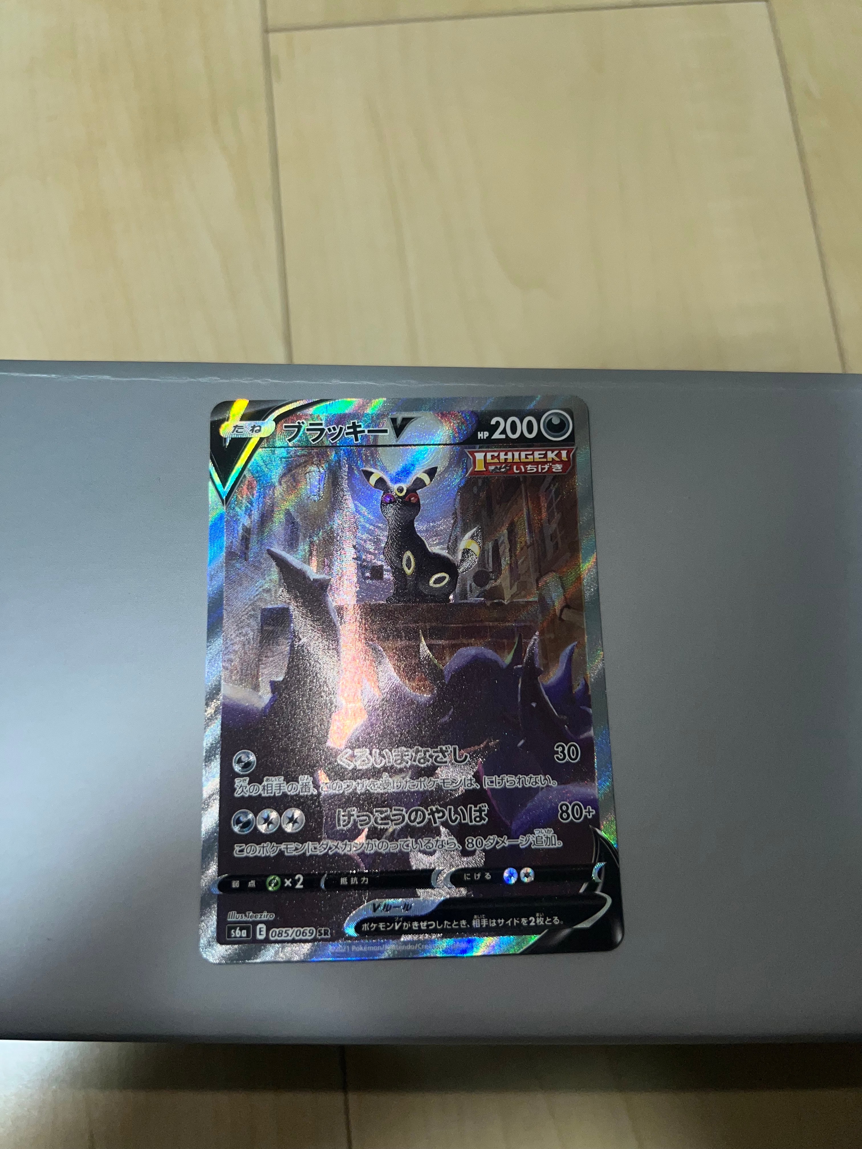 ブラッキーV SR: SA[S6a 085/069](強化拡張パック「イーブイヒーローズ」)