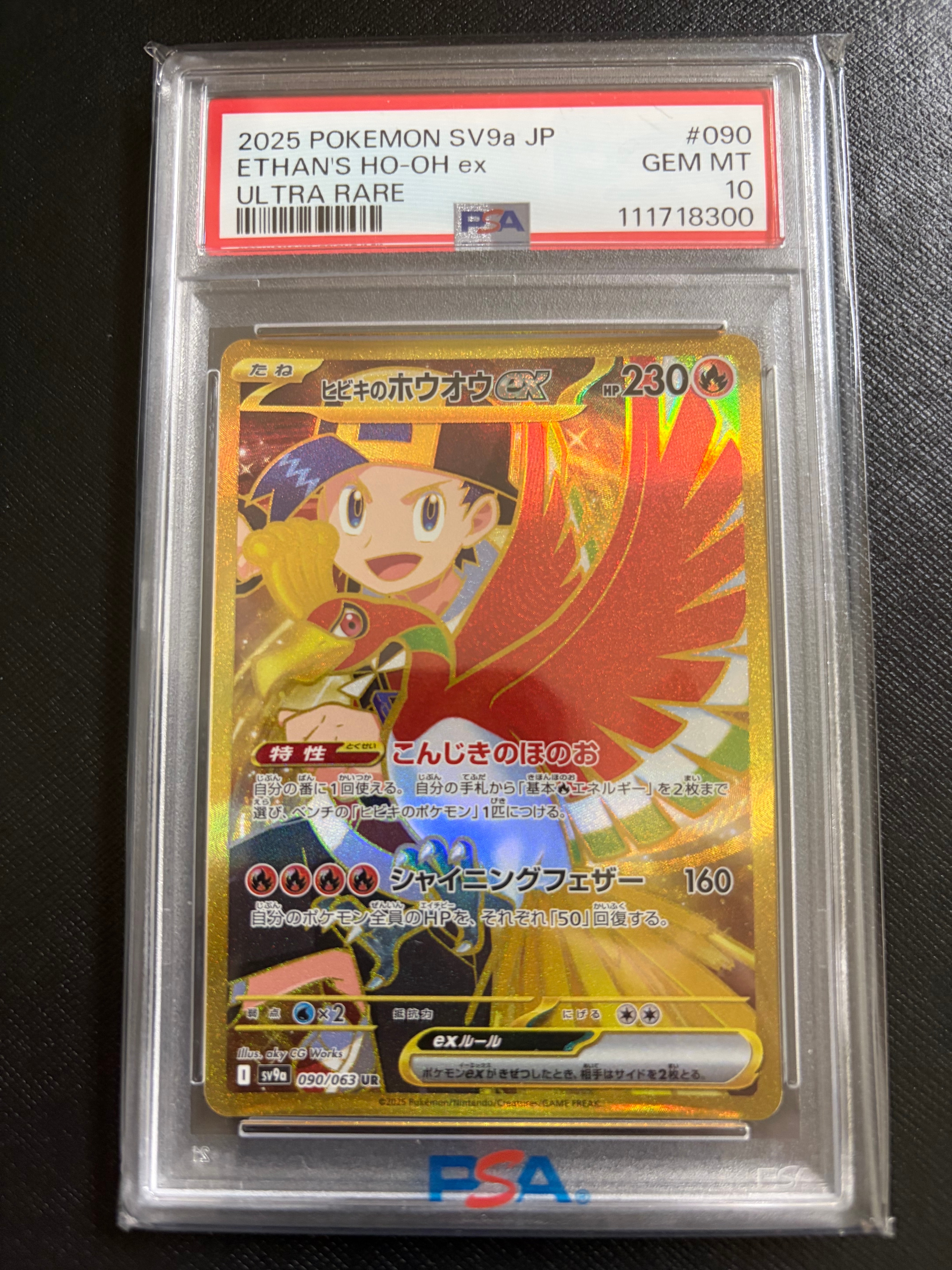 ヒビキのホウオウex UR [SV9a 090/063](強化拡張パック「熱風のアリーナ」)