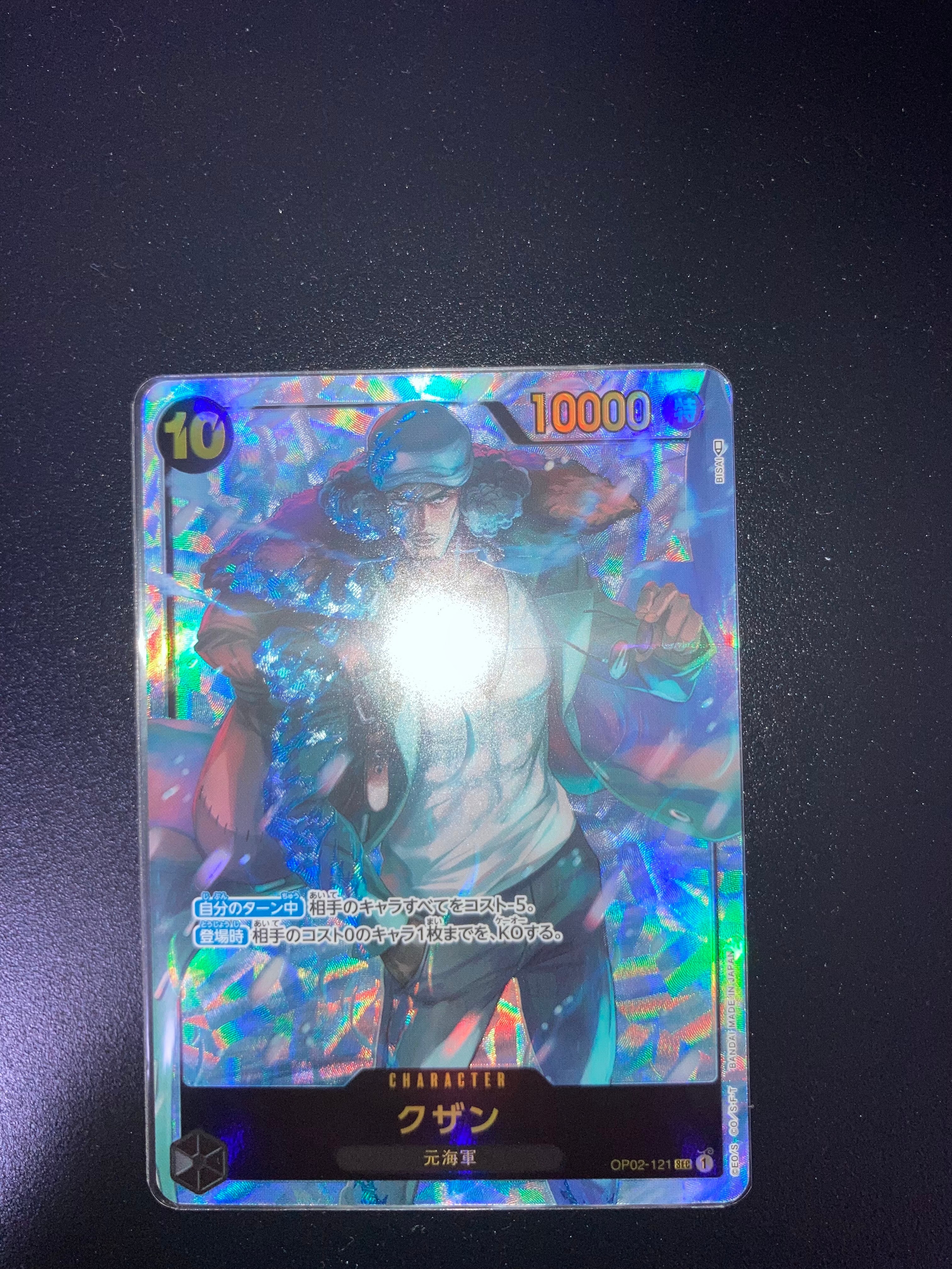 クザン SEC-P [OP02-121] (ブースターパック頂上決戦)