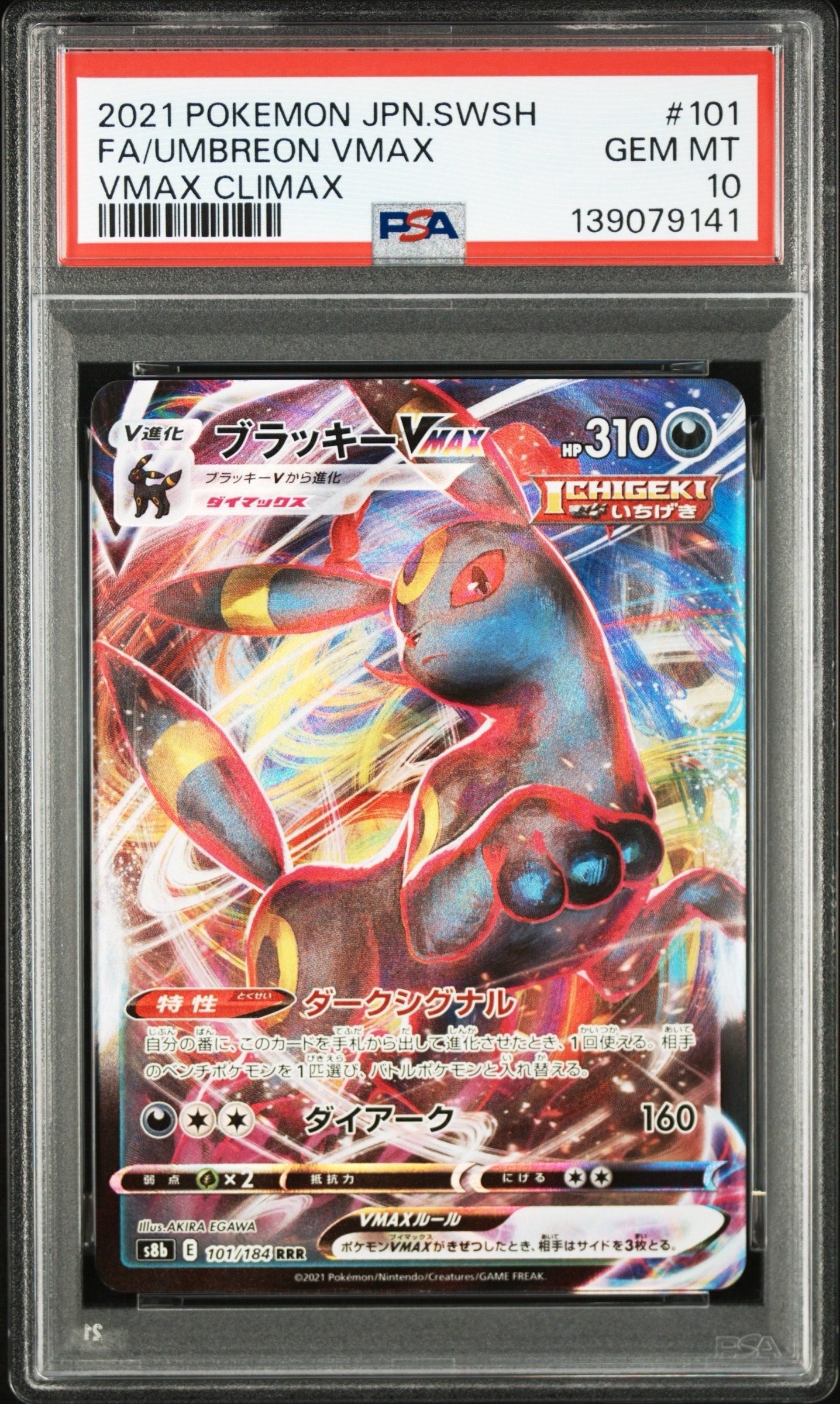 PSA10】ひかるコイキング: プロモ[S8a-P 010/025](プロモカードパック