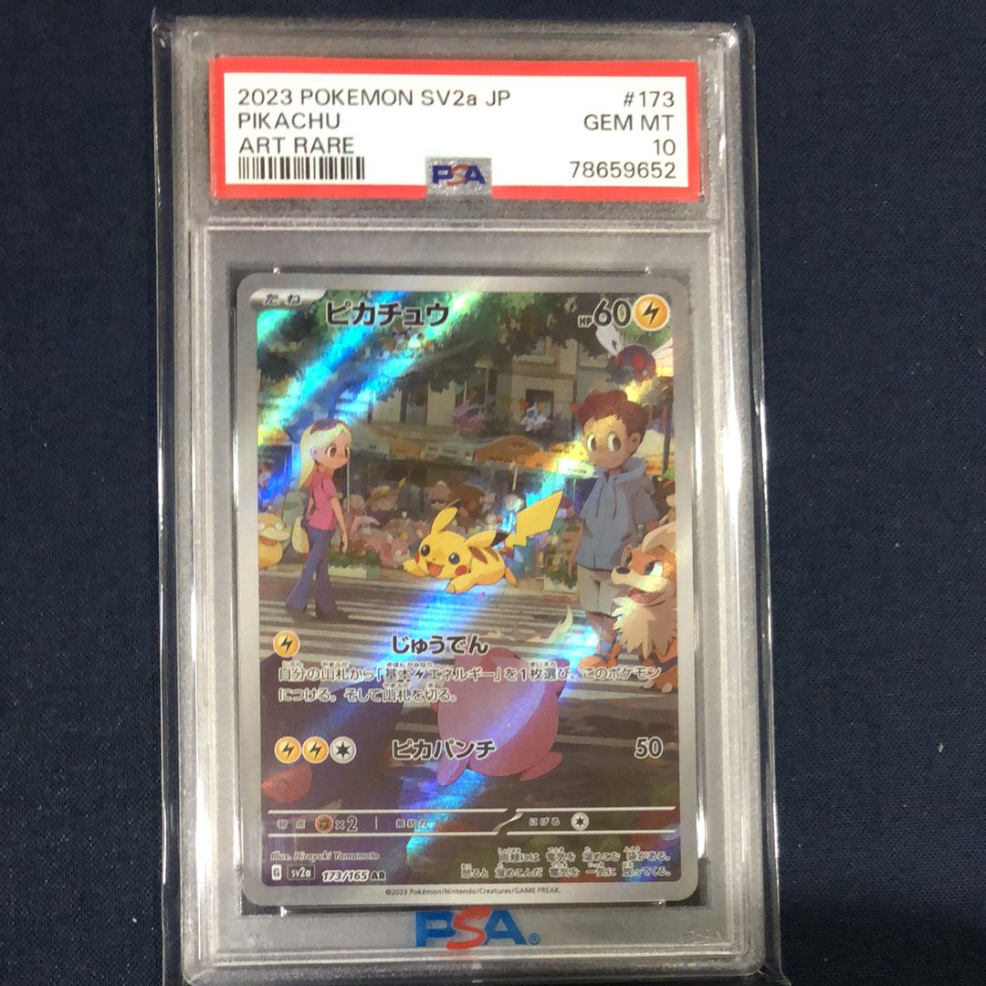 ピカチュウ AR[SV2a 173/165](強化拡張パック「ポケモンカード151」)