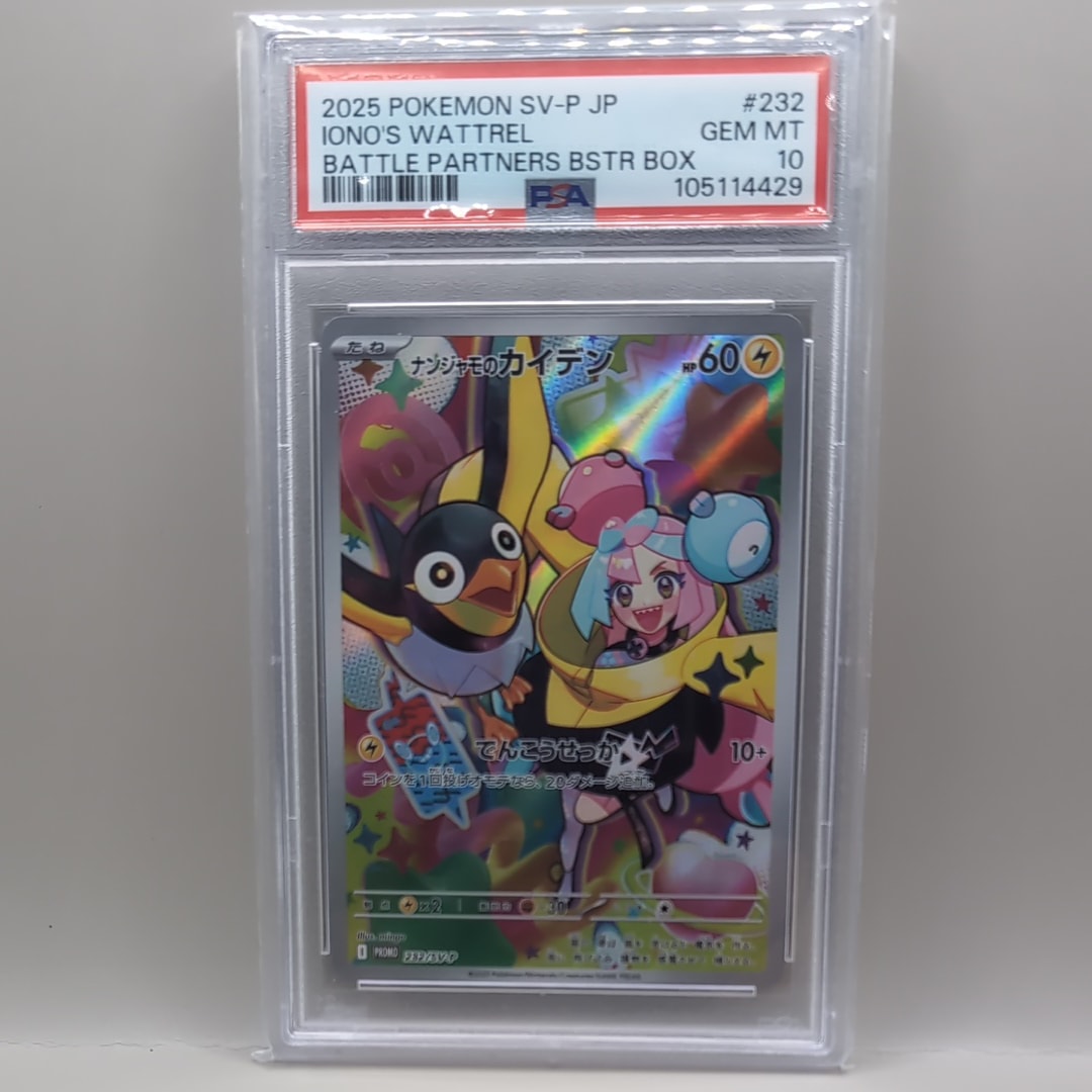 ナンジャモのカイデン P [SV-P 232](プロモーションカード「拡張パック バトルパートナーズ Box購入キャンペーン」)