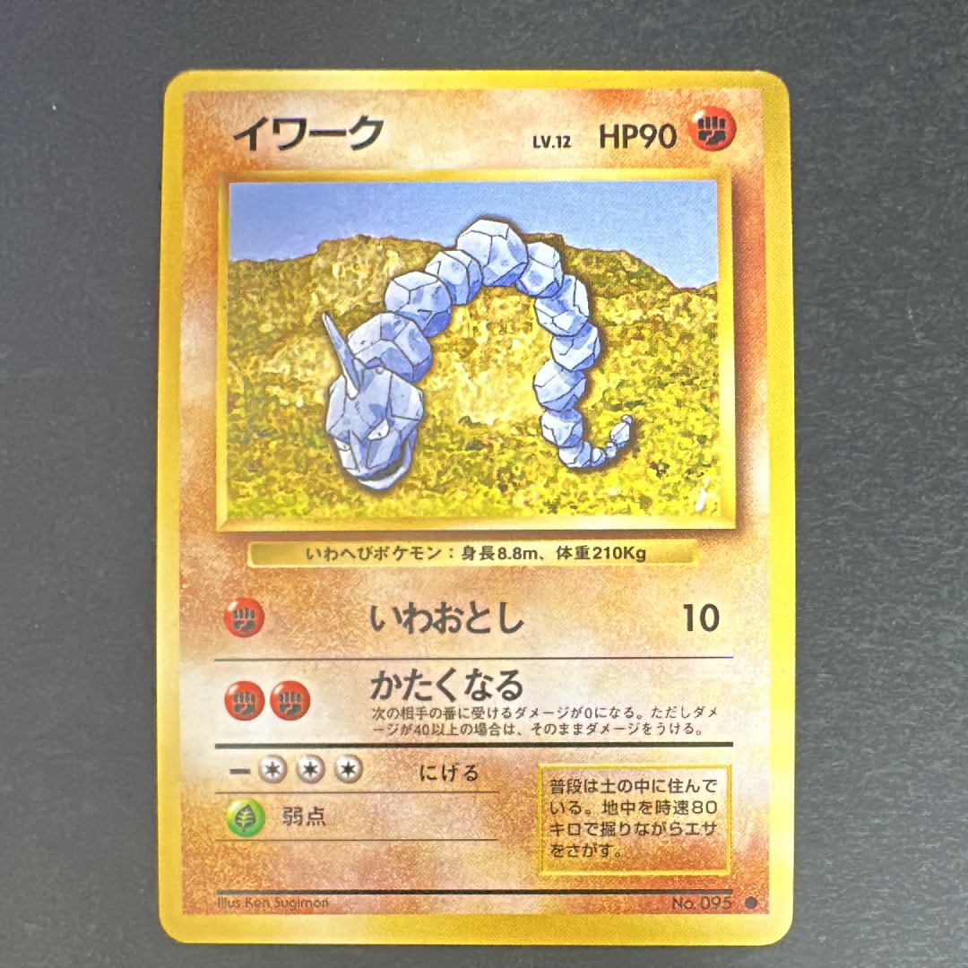 イワーク ● : 旧裏 [PMCG1-2](拡張パック「ポケットモンスター カードゲーム」再販)