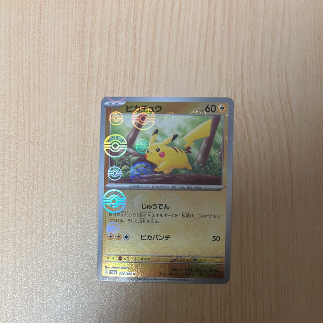 ピカチュウ C: モンスターボールミラー[SV2a 025/165](強化拡張パック「ポケモンカード151」)