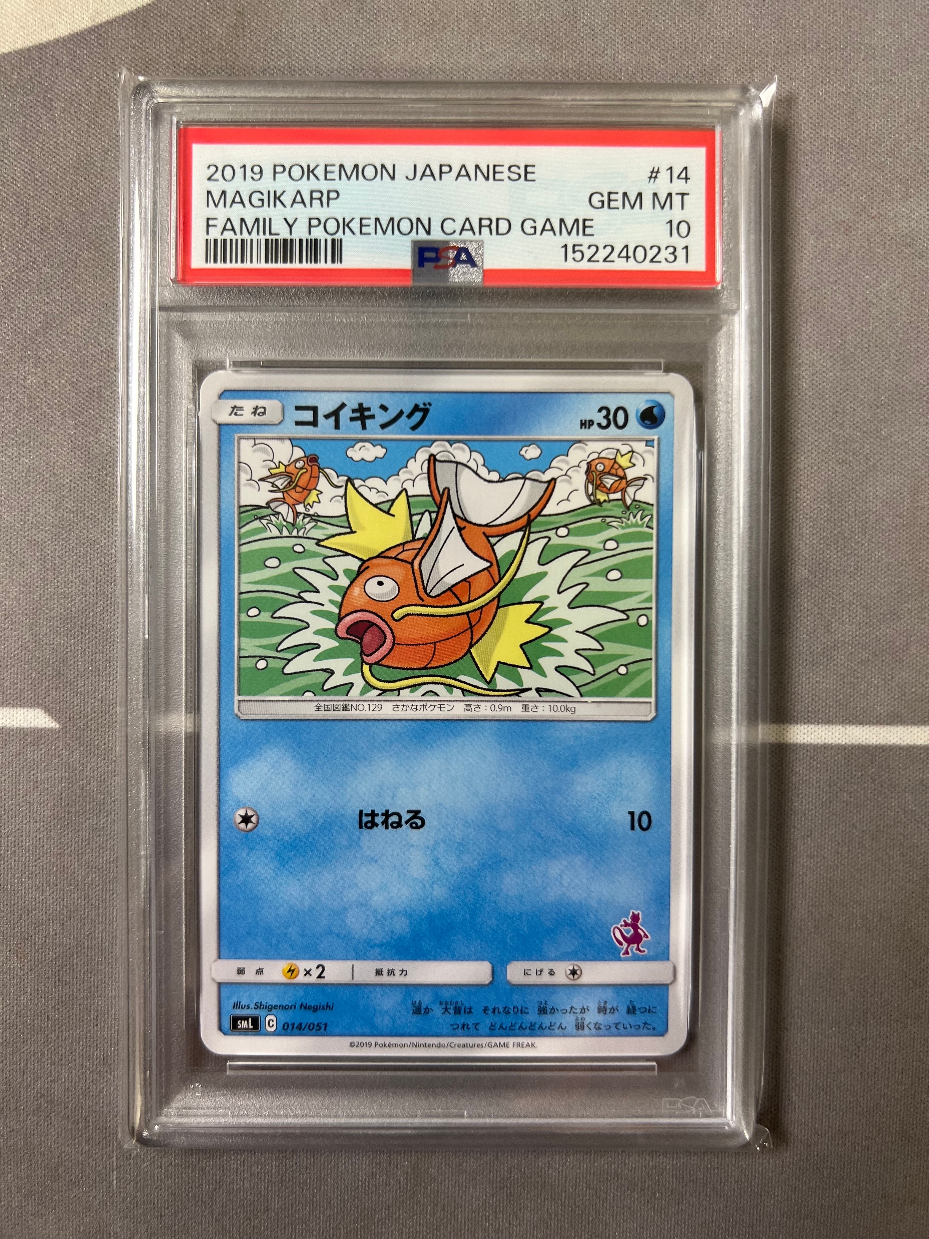 PSA10】コイキング [SML 014/051](サン&ムーン「ファミリーポケモン